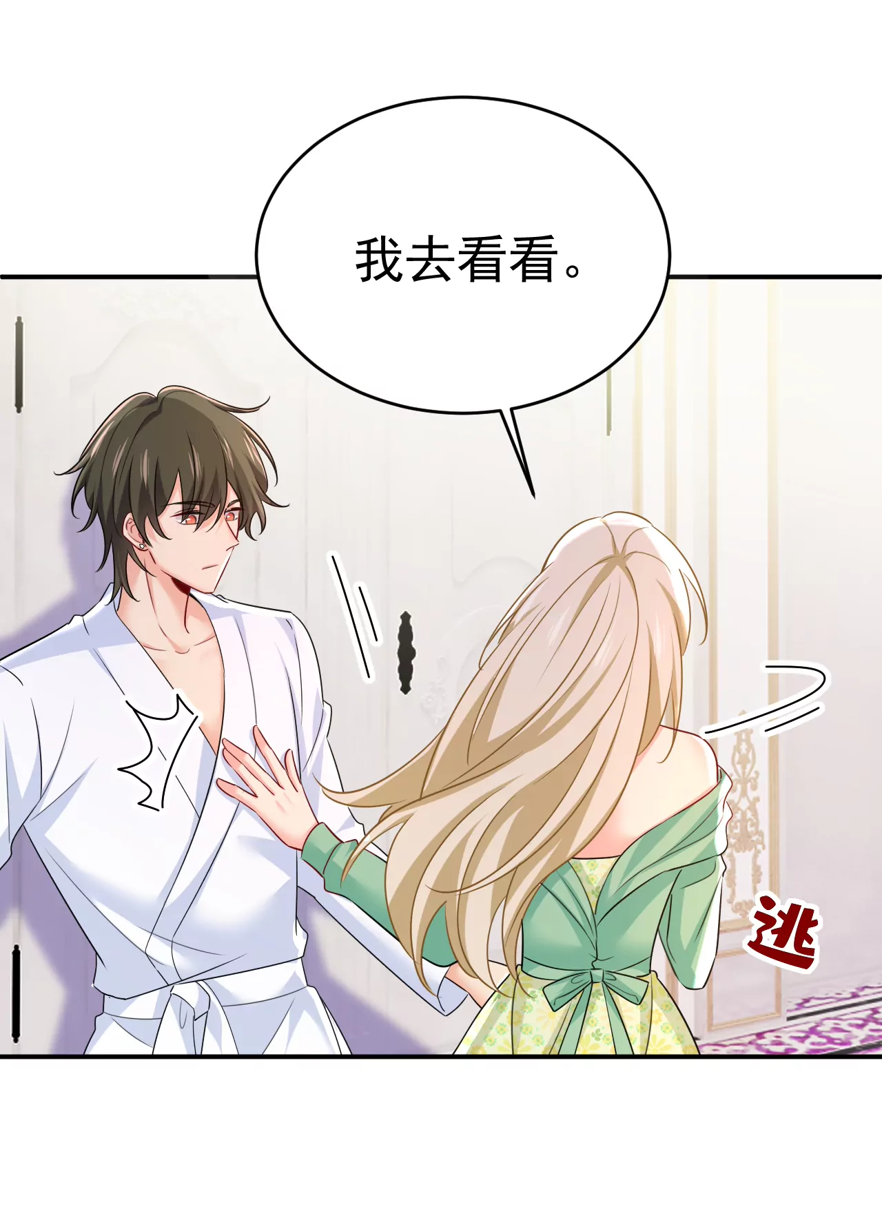 🍲总裁在上·动画《一念时光》原作 你在勾引我吗 第24页