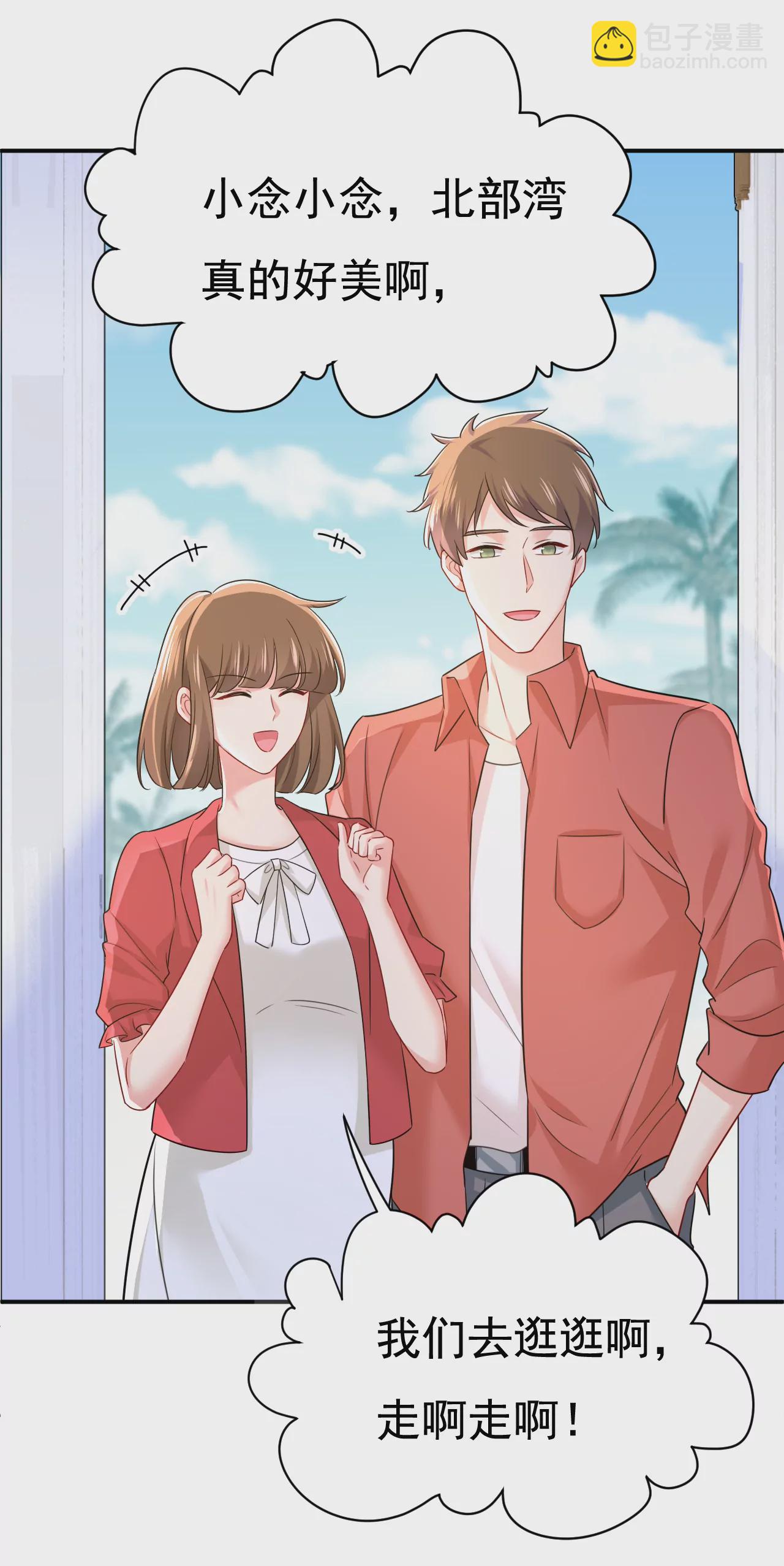 🍲总裁在上·动画《一念时光》原作 你在勾引我吗 第29页