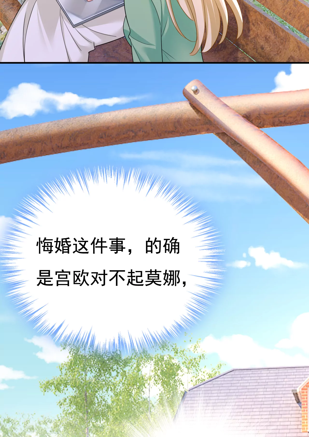 🍲总裁在上·动画《一念时光》原作 谁是你老婆？！ 第10页