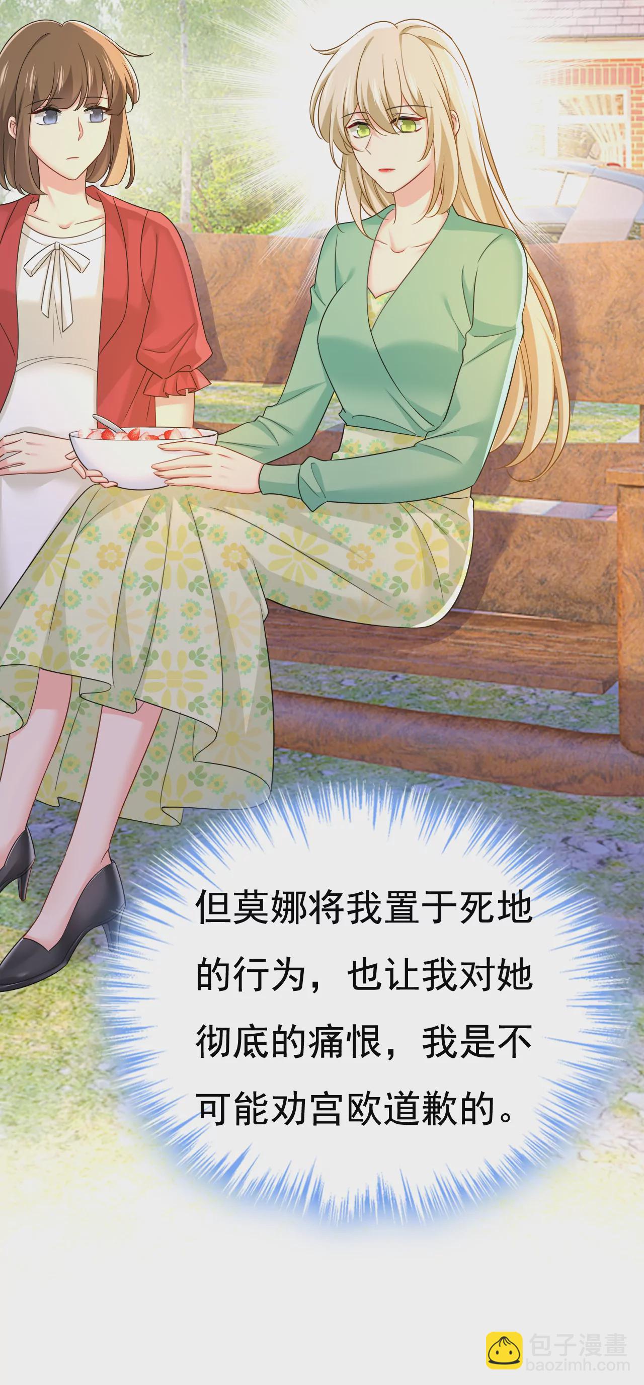 🍲总裁在上·动画《一念时光》原作 谁是你老婆？！ 第11页