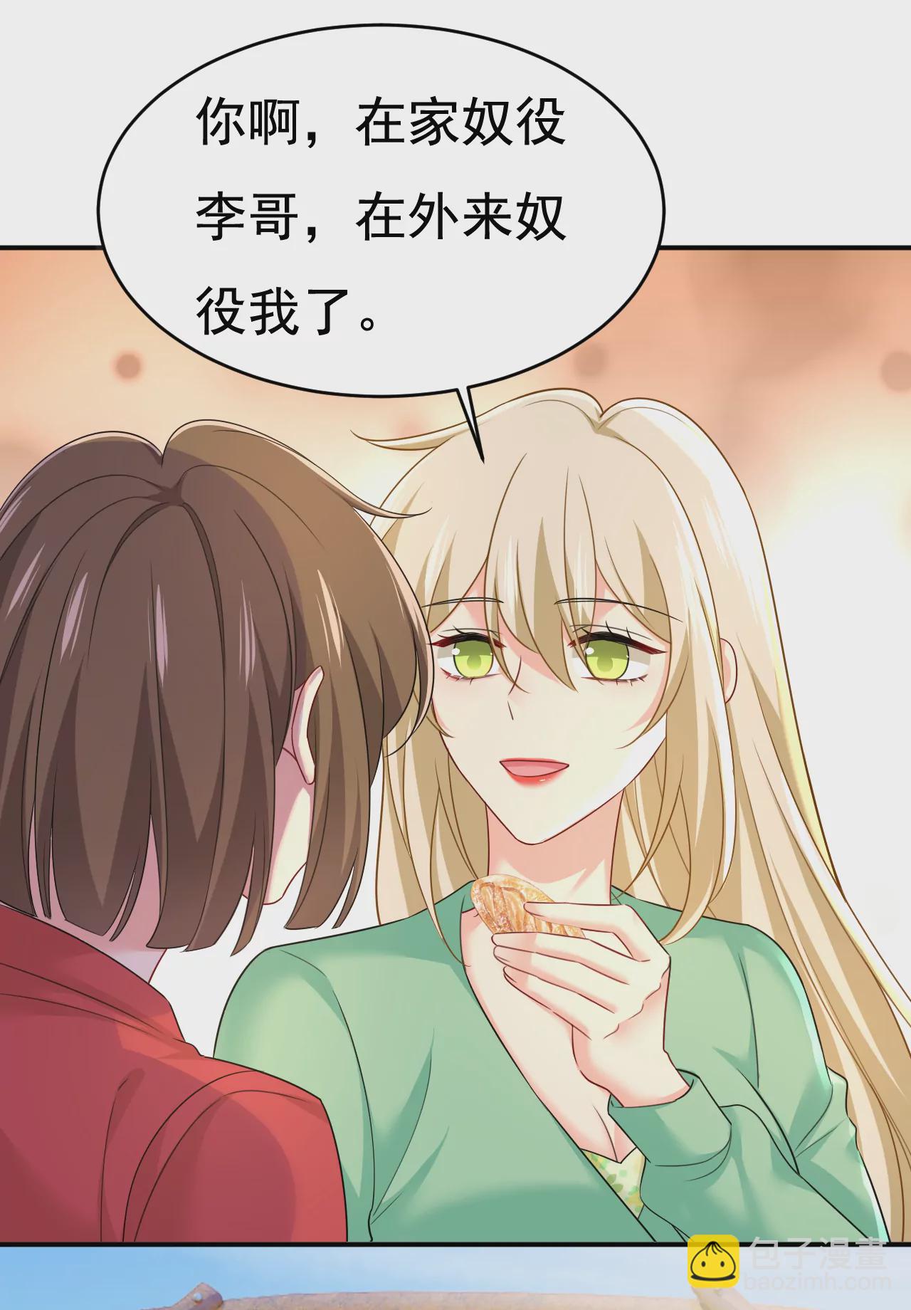 🍲总裁在上·动画《一念时光》原作 谁是你老婆？！ 第13页