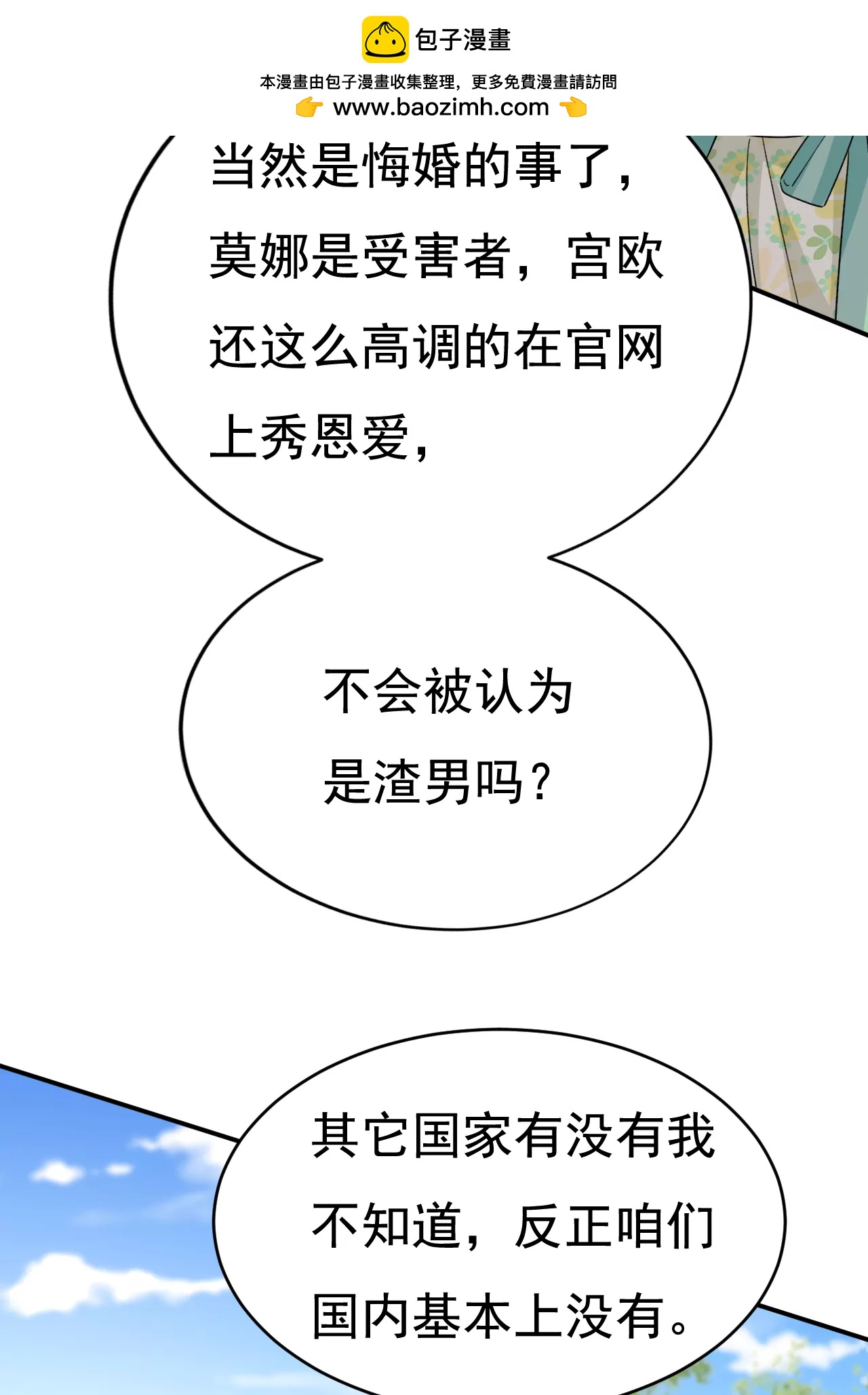 🍲总裁在上·动画《一念时光》原作 谁是你老婆？！ 第2页