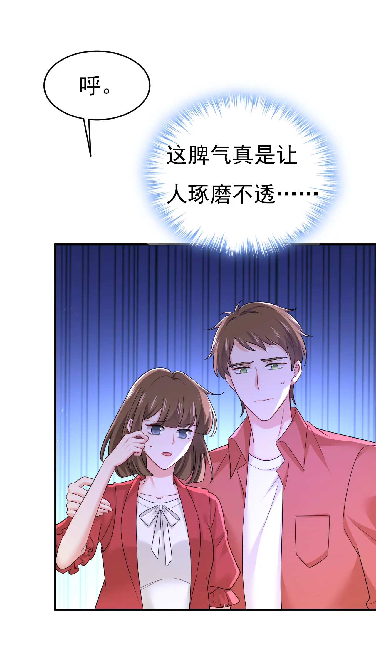 🍲总裁在上·动画《一念时光》原作 谁是你老婆？！ 第24页