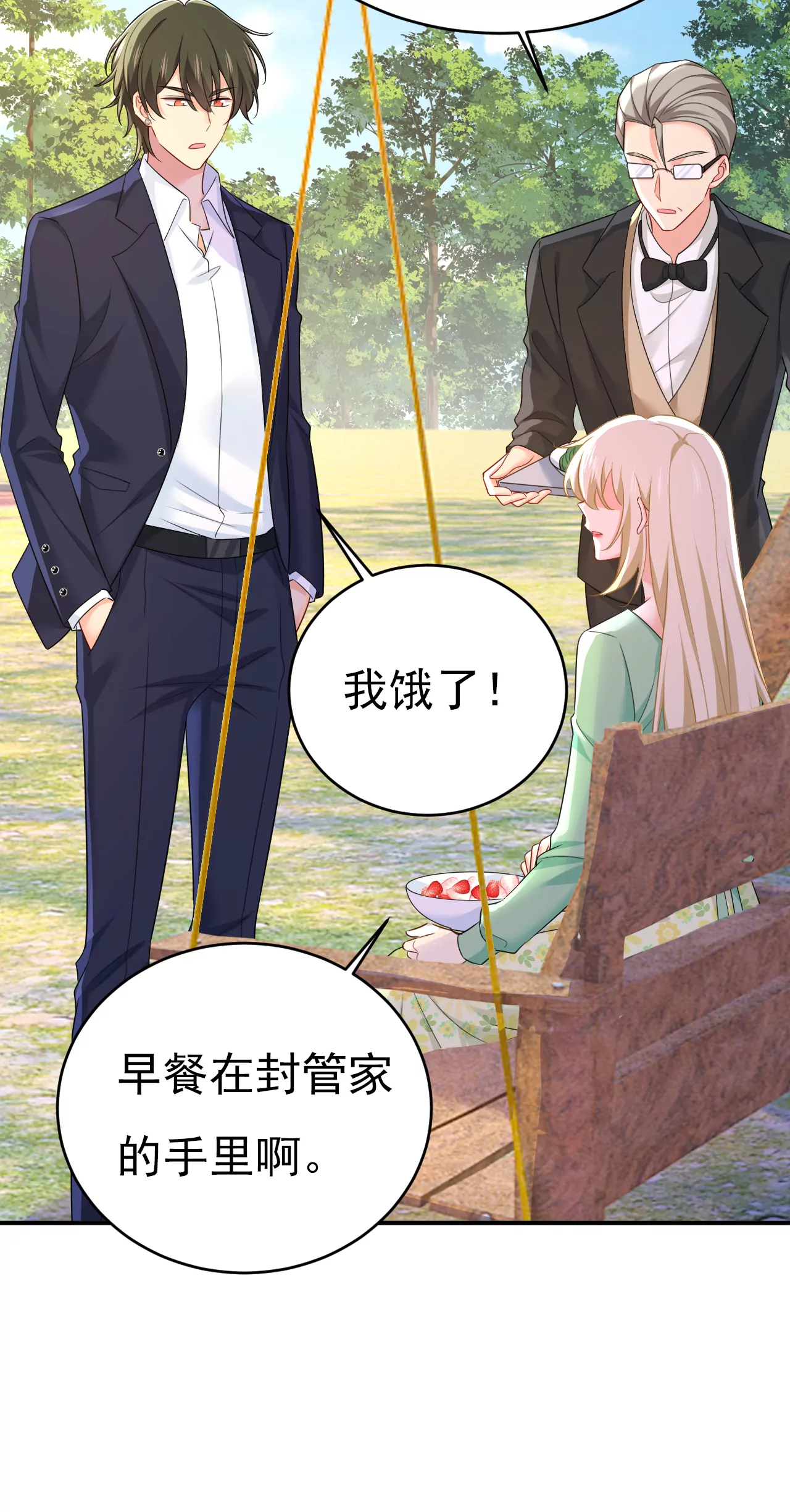 🍲总裁在上·动画《一念时光》原作 谁是你老婆？！ 第27页