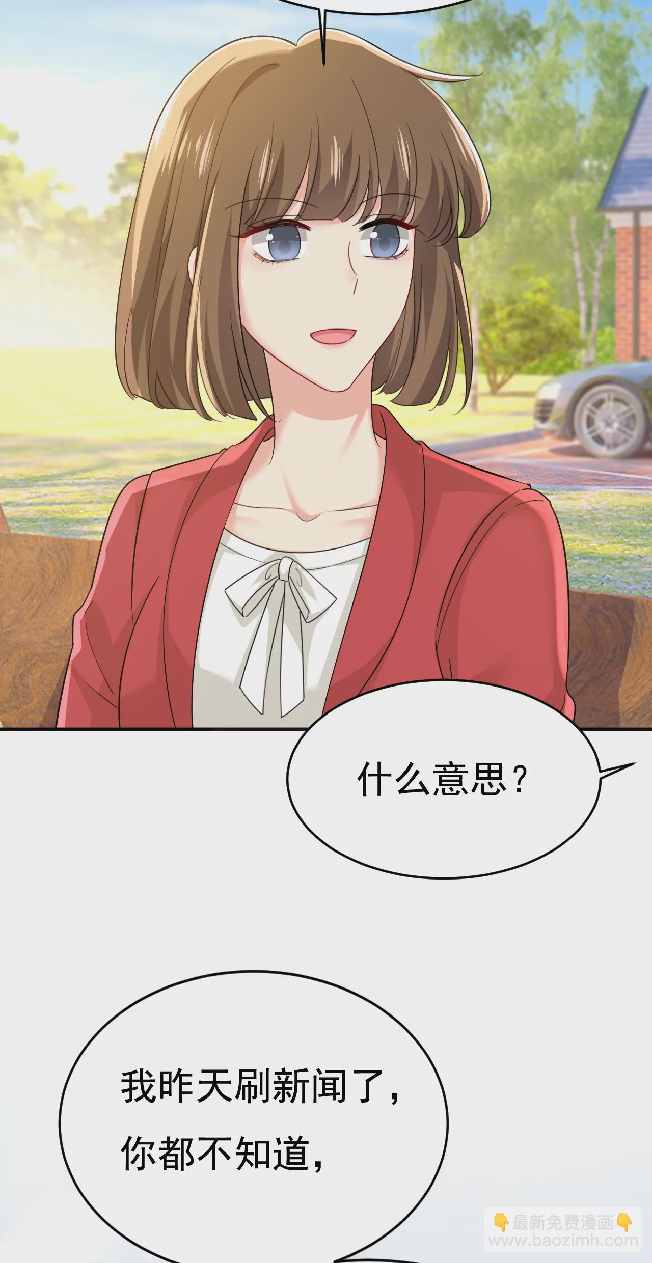 🍲总裁在上·动画《一念时光》原作 谁是你老婆？！ 第3页