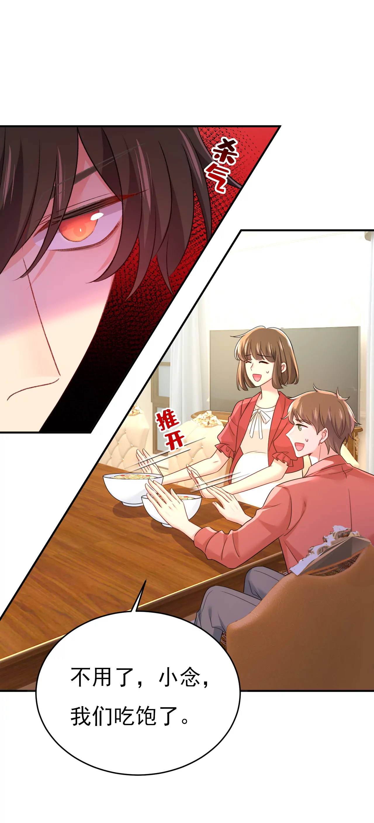 🍲总裁在上·动画《一念时光》原作 谁是你老婆？！ 第34页