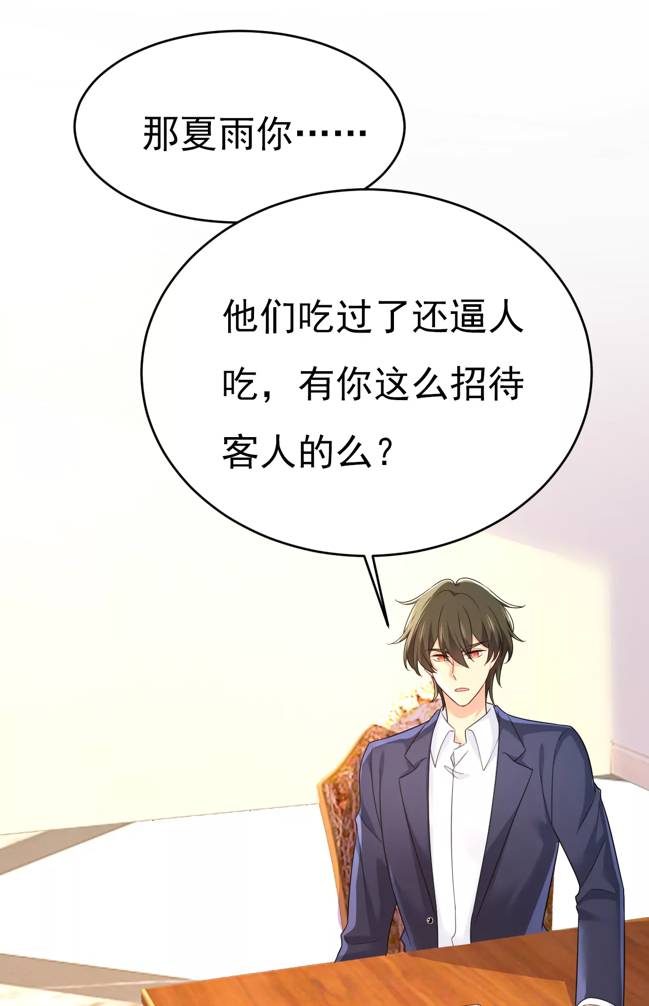 🍲总裁在上·动画《一念时光》原作 谁是你老婆？！ 第36页