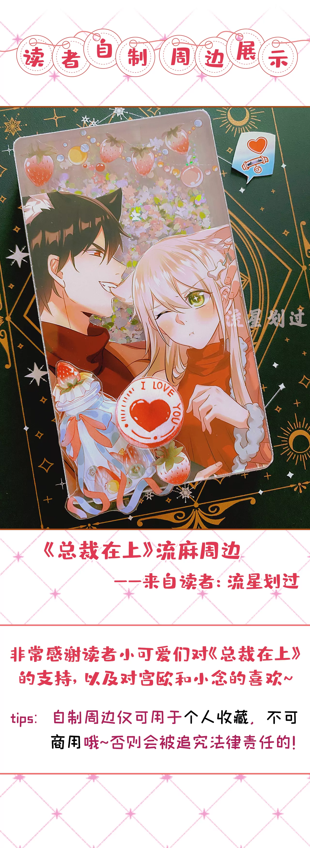 🍲总裁在上·动画《一念时光》原作 谁是你老婆？！ 第39页
