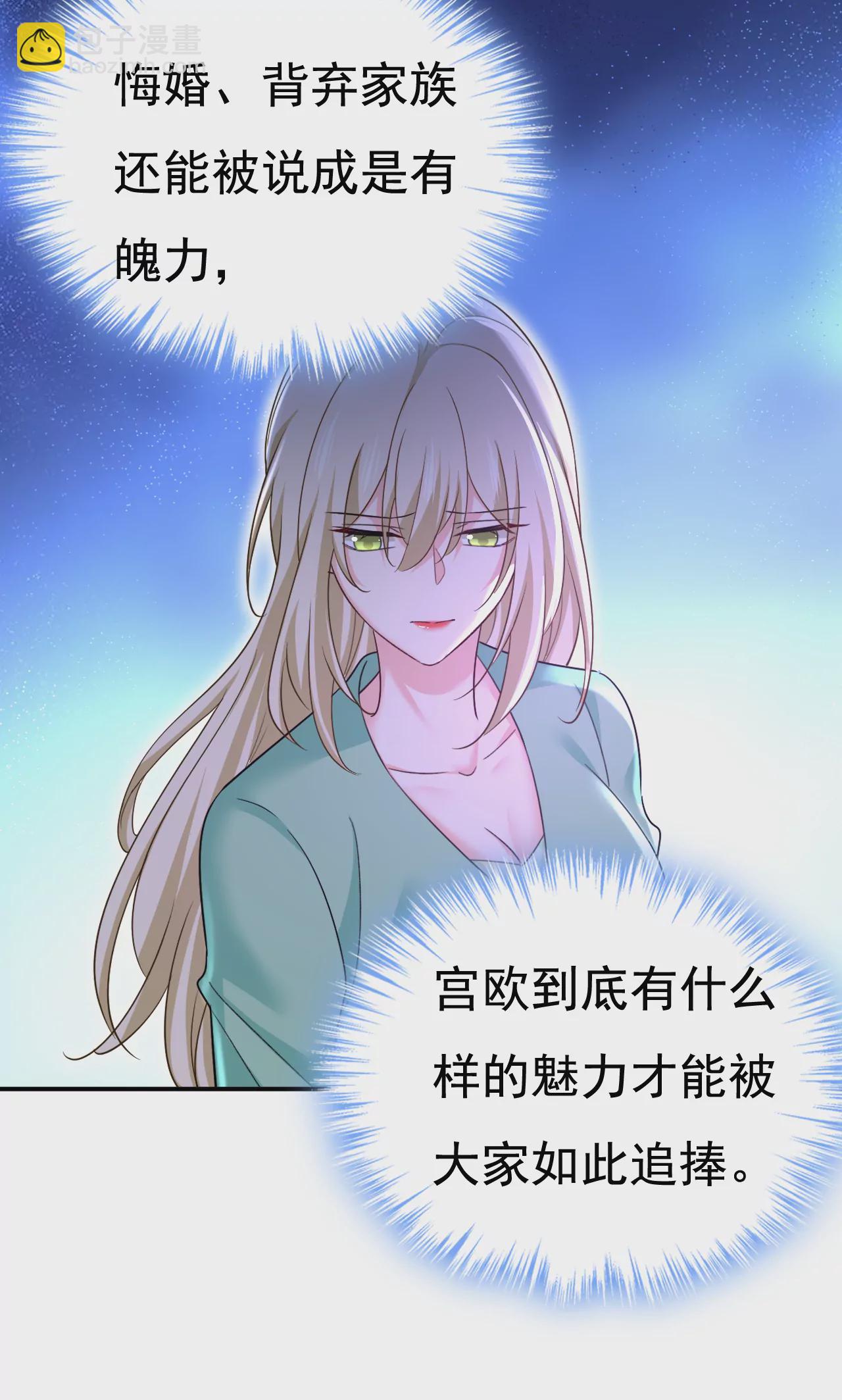 🍲总裁在上·动画《一念时光》原作 谁是你老婆？！ 第6页