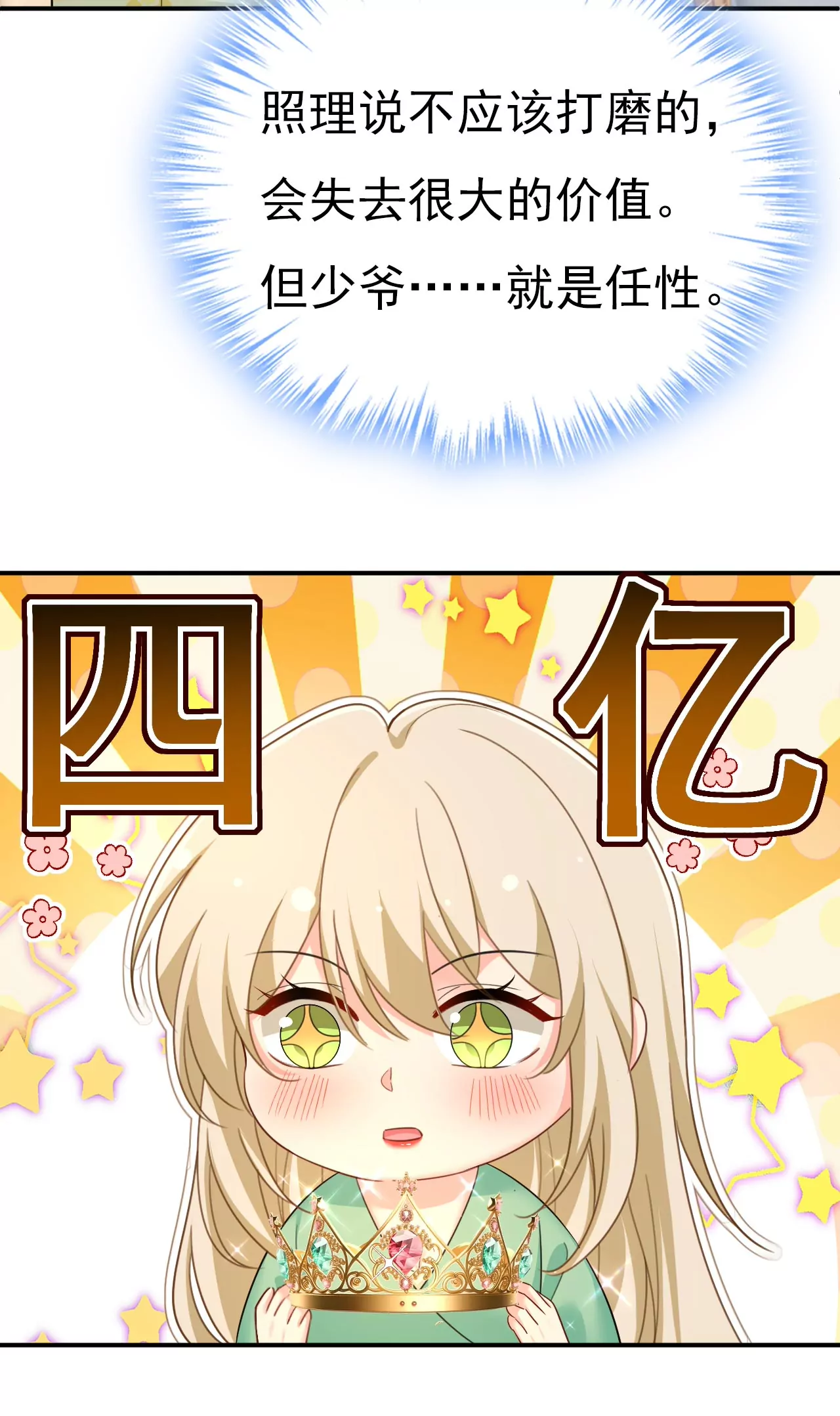 🍲总裁在上·动画《一念时光》原作 这礼物，太贵重了 第10页