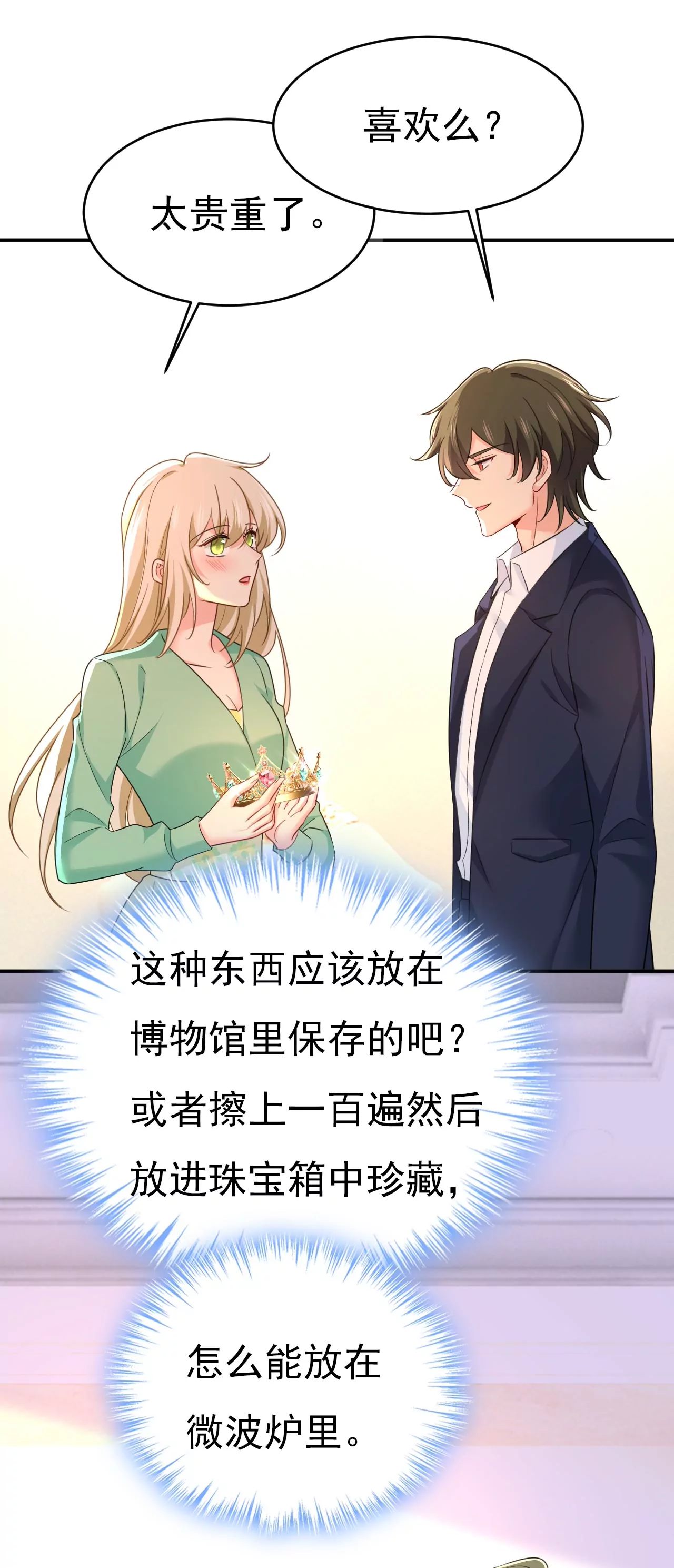 🍲总裁在上·动画《一念时光》原作 这礼物，太贵重了 第11页