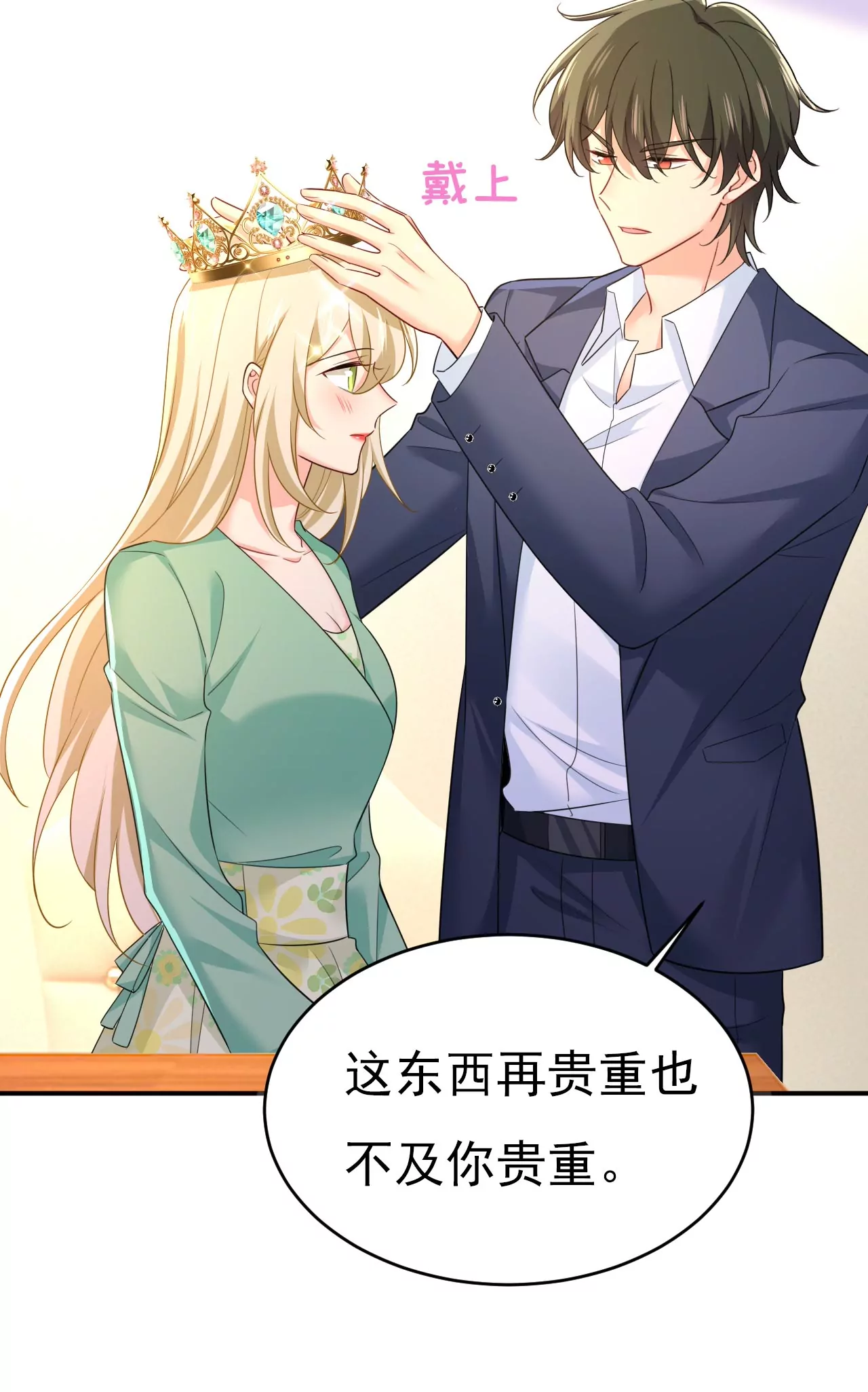 🍲总裁在上·动画《一念时光》原作 这礼物，太贵重了 第12页
