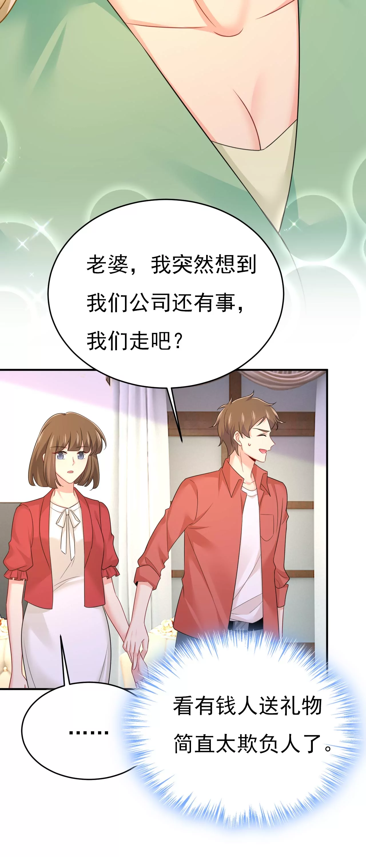 🍲总裁在上·动画《一念时光》原作 这礼物，太贵重了 第14页
