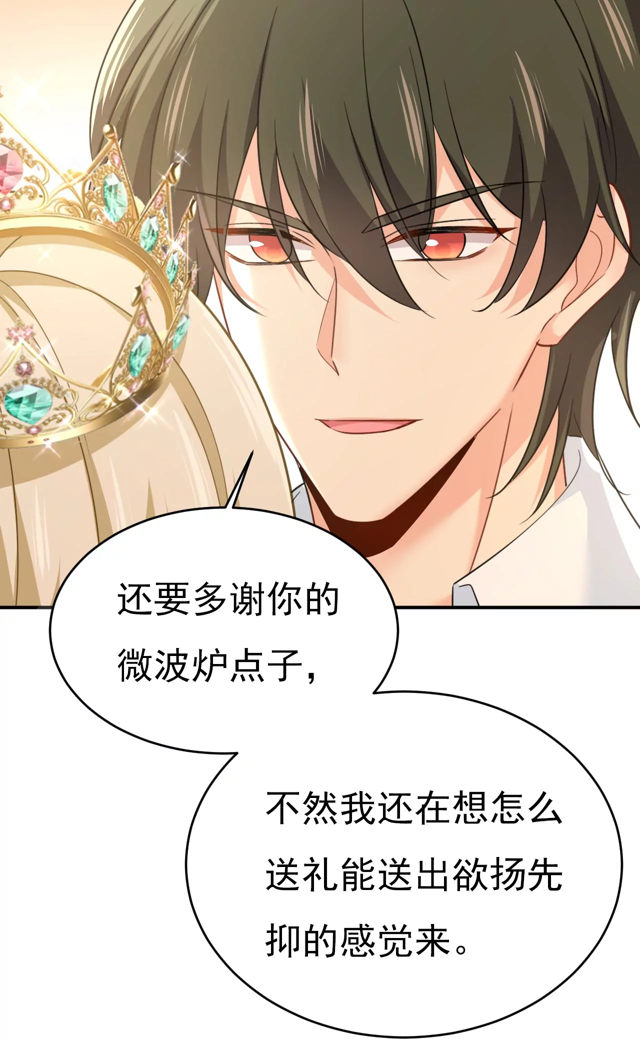 🍲总裁在上·动画《一念时光》原作 这礼物，太贵重了 第17页