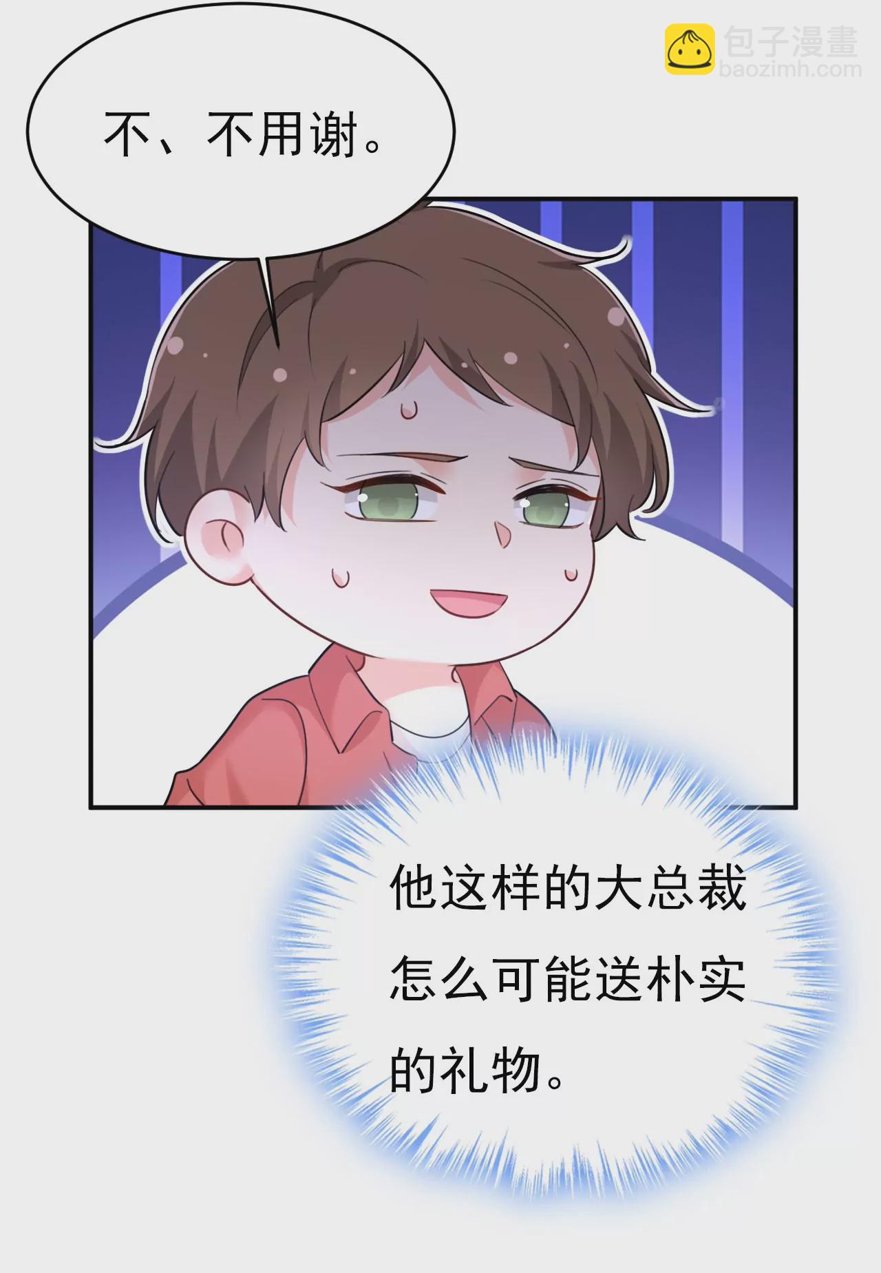 🍲总裁在上·动画《一念时光》原作 这礼物，太贵重了 第18页