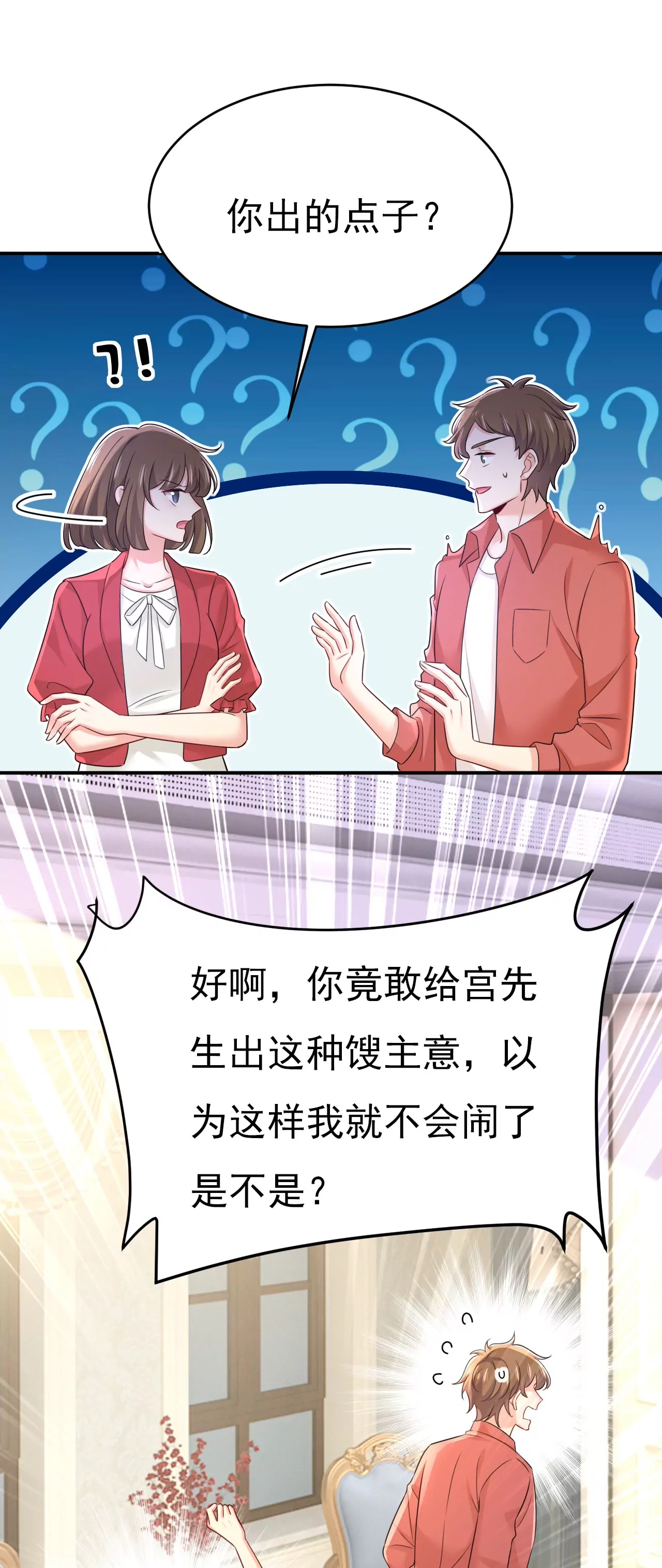 🍲总裁在上·动画《一念时光》原作 这礼物，太贵重了 第19页