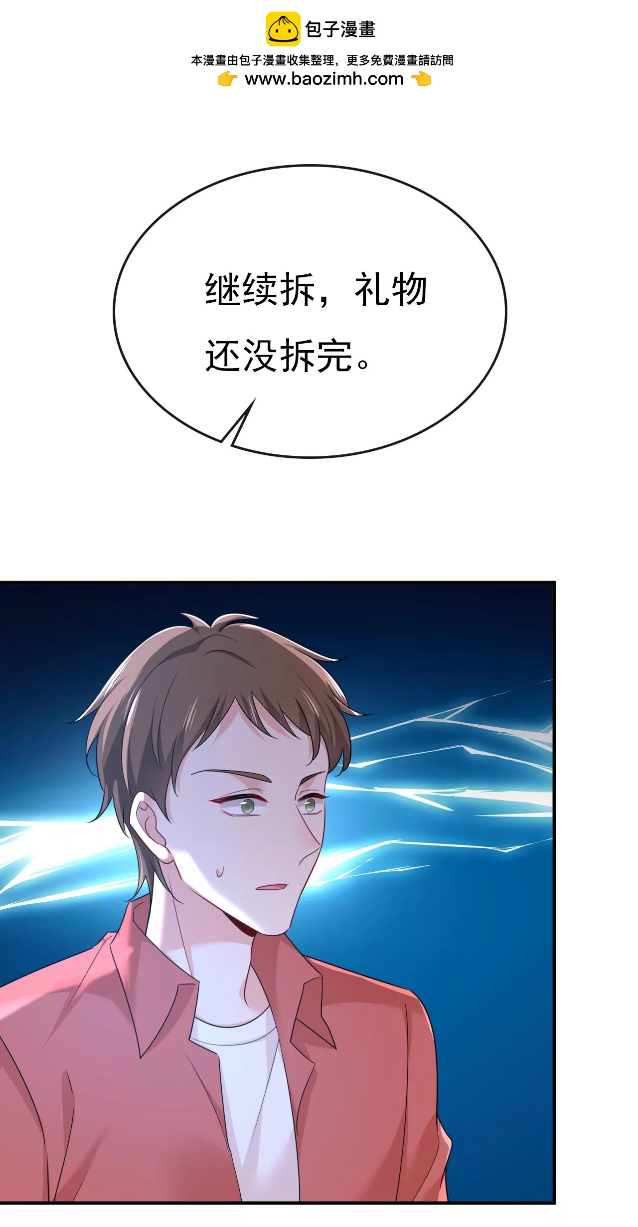 🍲总裁在上·动画《一念时光》原作 这礼物，太贵重了 第2页