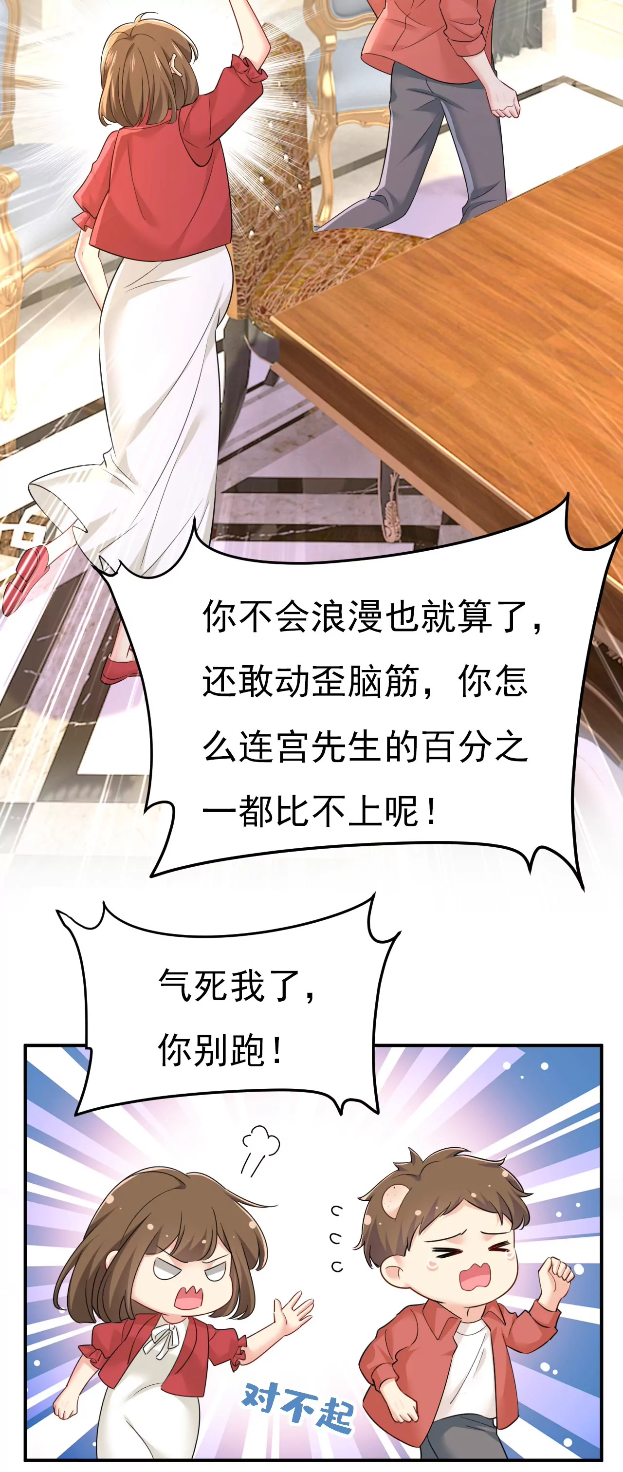 🍲总裁在上·动画《一念时光》原作 这礼物，太贵重了 第20页