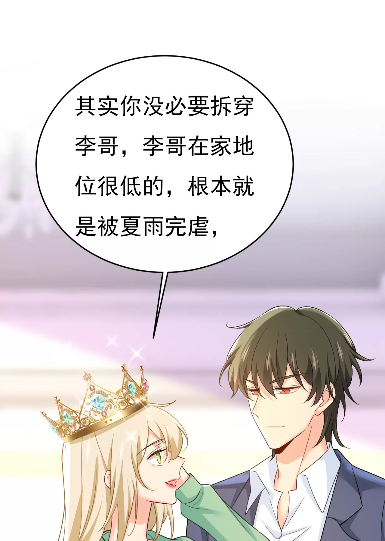 🍲总裁在上·动画《一念时光》原作 这礼物，太贵重了 第21页