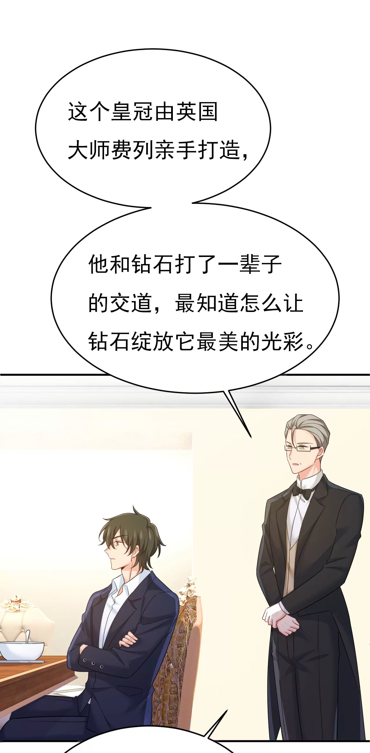 🍲总裁在上·动画《一念时光》原作 这礼物，太贵重了 第7页
