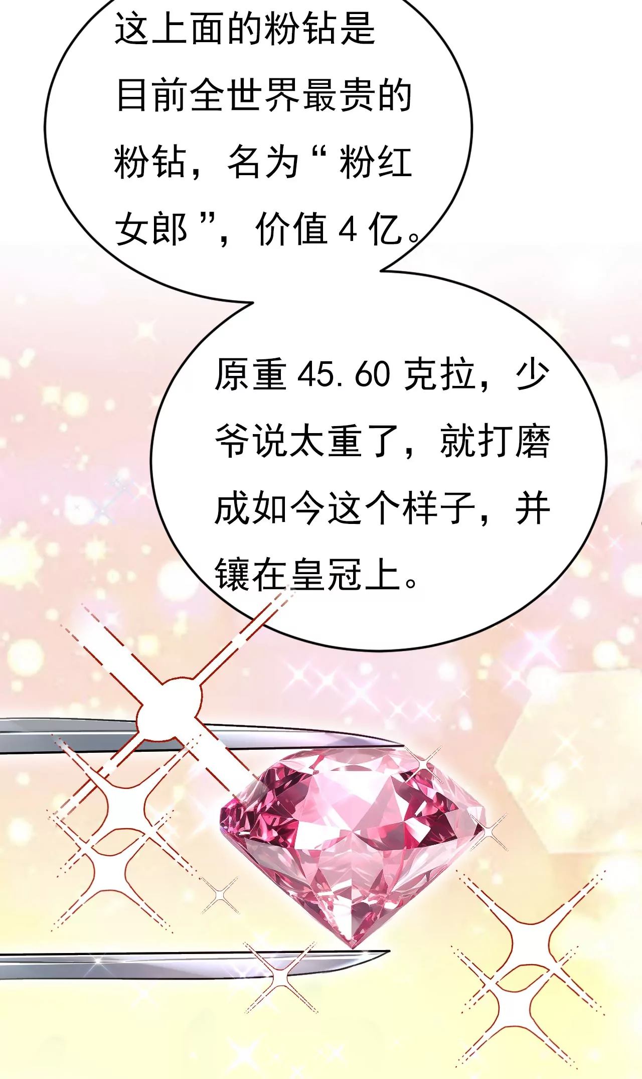 🍲总裁在上·动画《一念时光》原作 这礼物，太贵重了 第8页