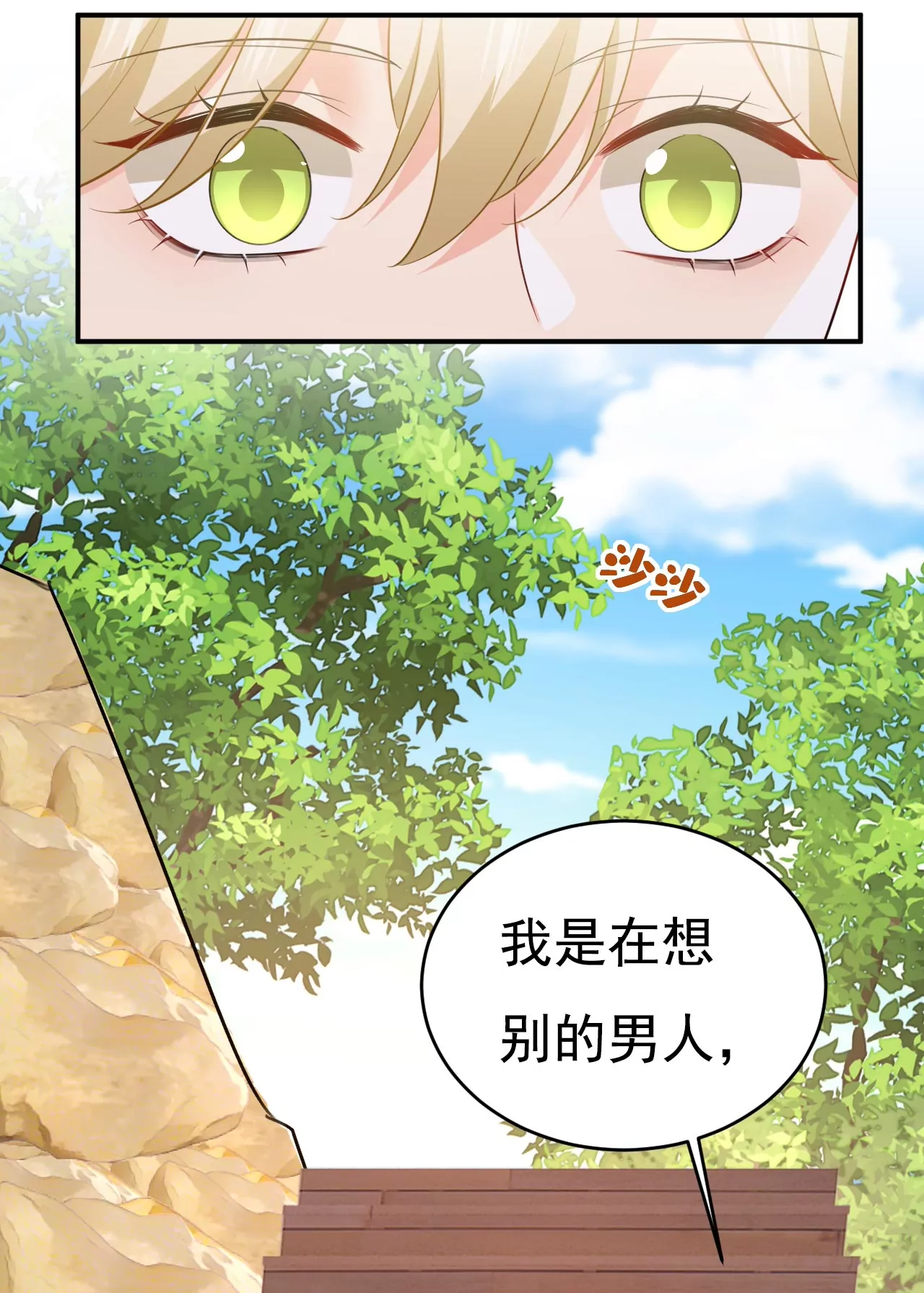 🍲总裁在上·动画《一念时光》原作 对不起，我做不到 第16页
