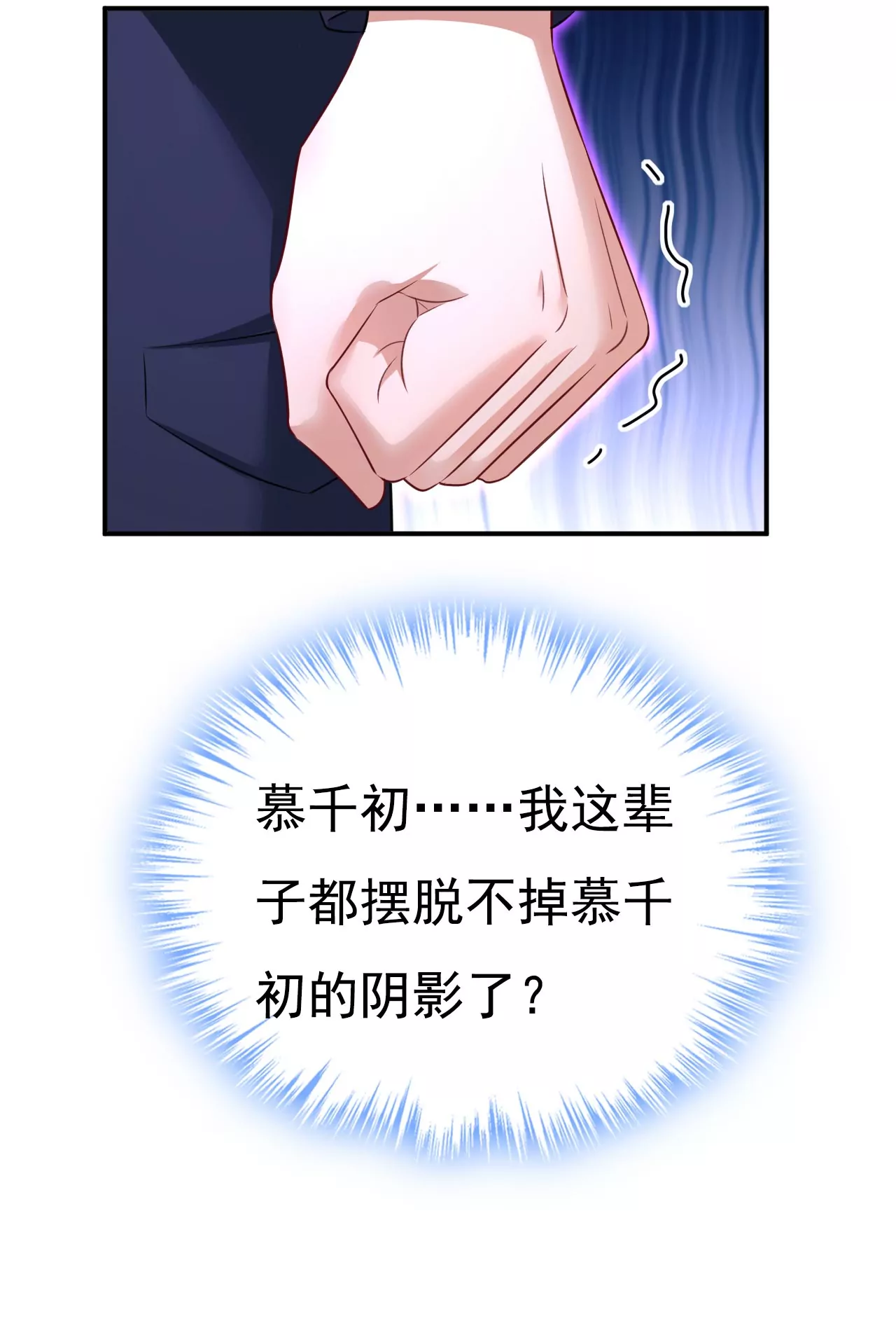 🍲总裁在上·动画《一念时光》原作 对不起，我做不到 第19页