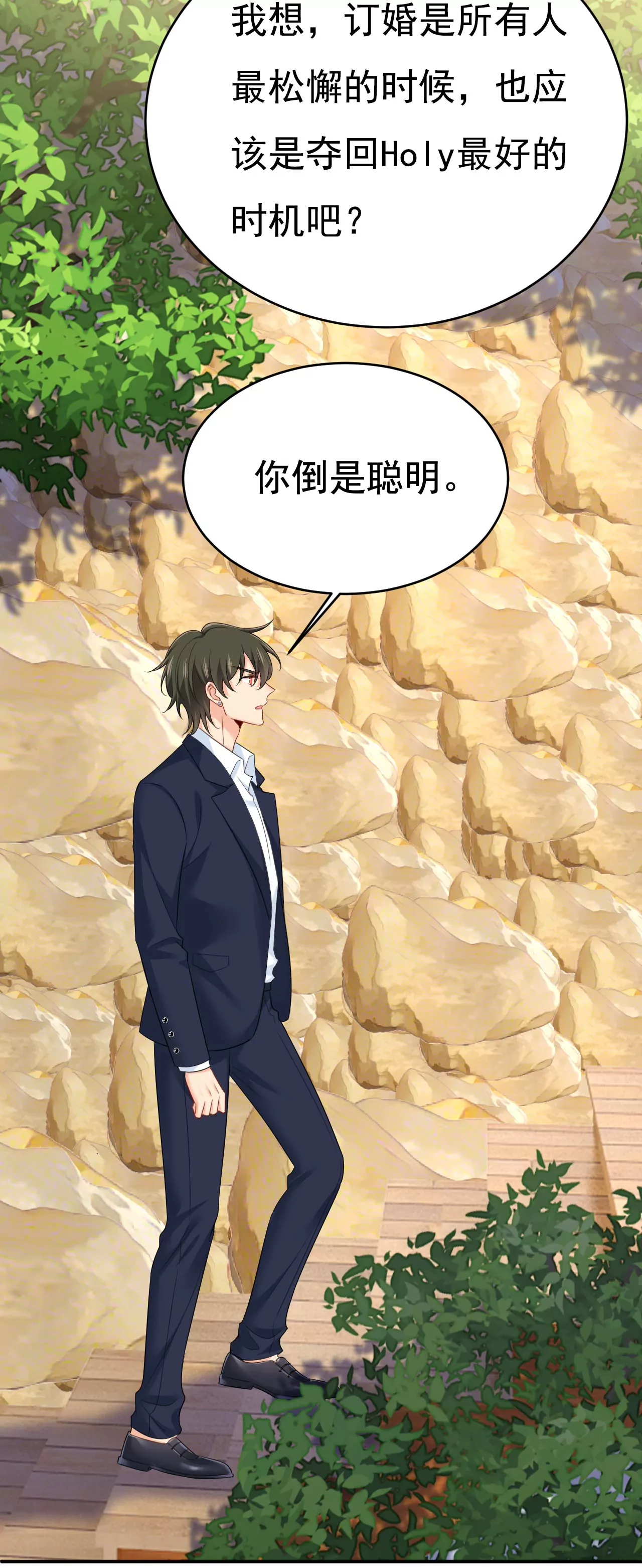 🍲总裁在上·动画《一念时光》原作 对不起，我做不到 第26页