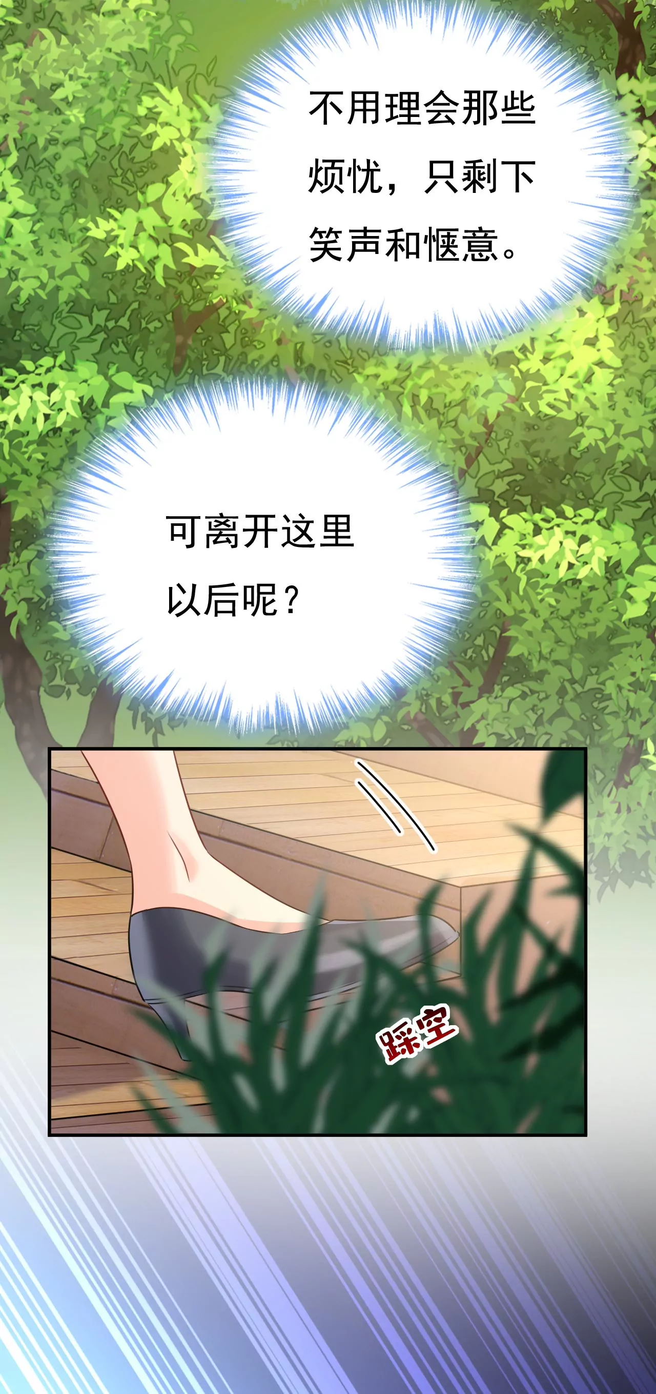 🍲总裁在上·动画《一念时光》原作 对不起，我做不到 第5页