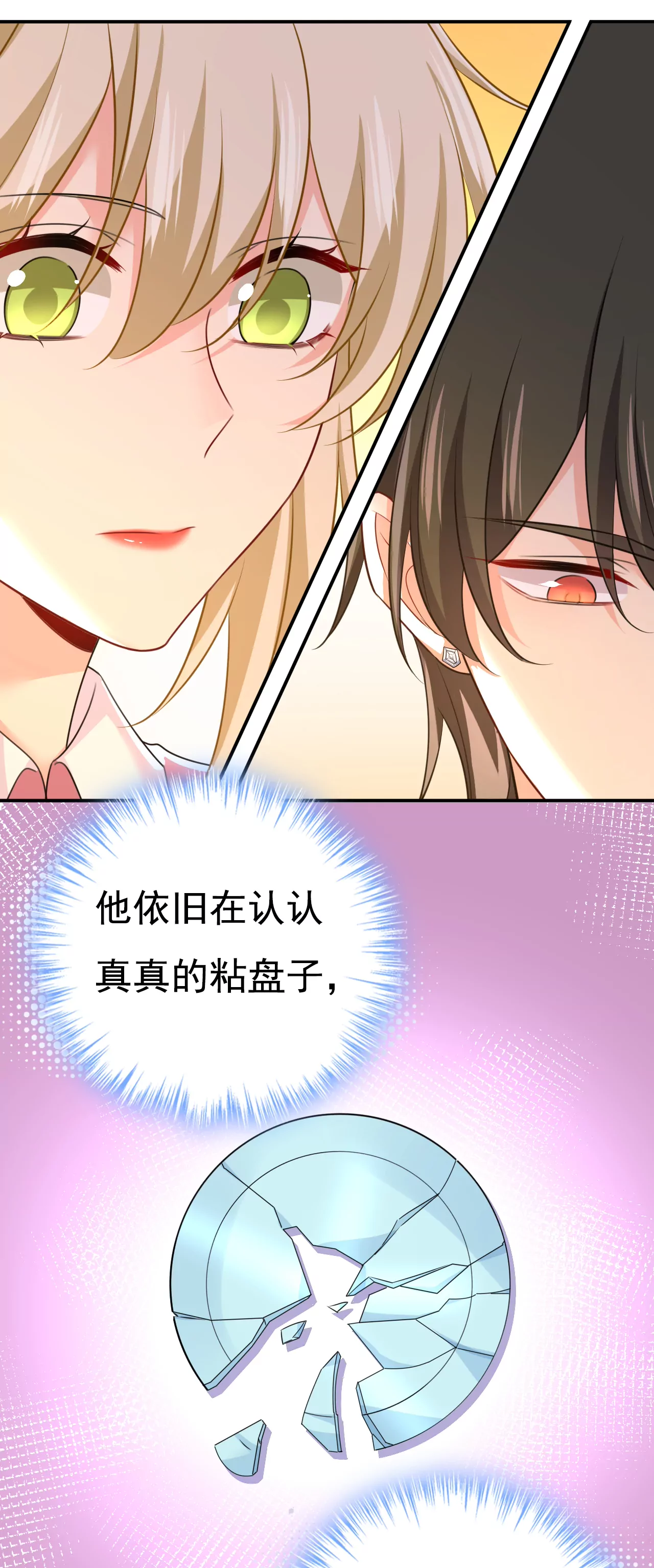 🍲总裁在上·动画《一念时光》原作 我爱你，宫欧 第17页
