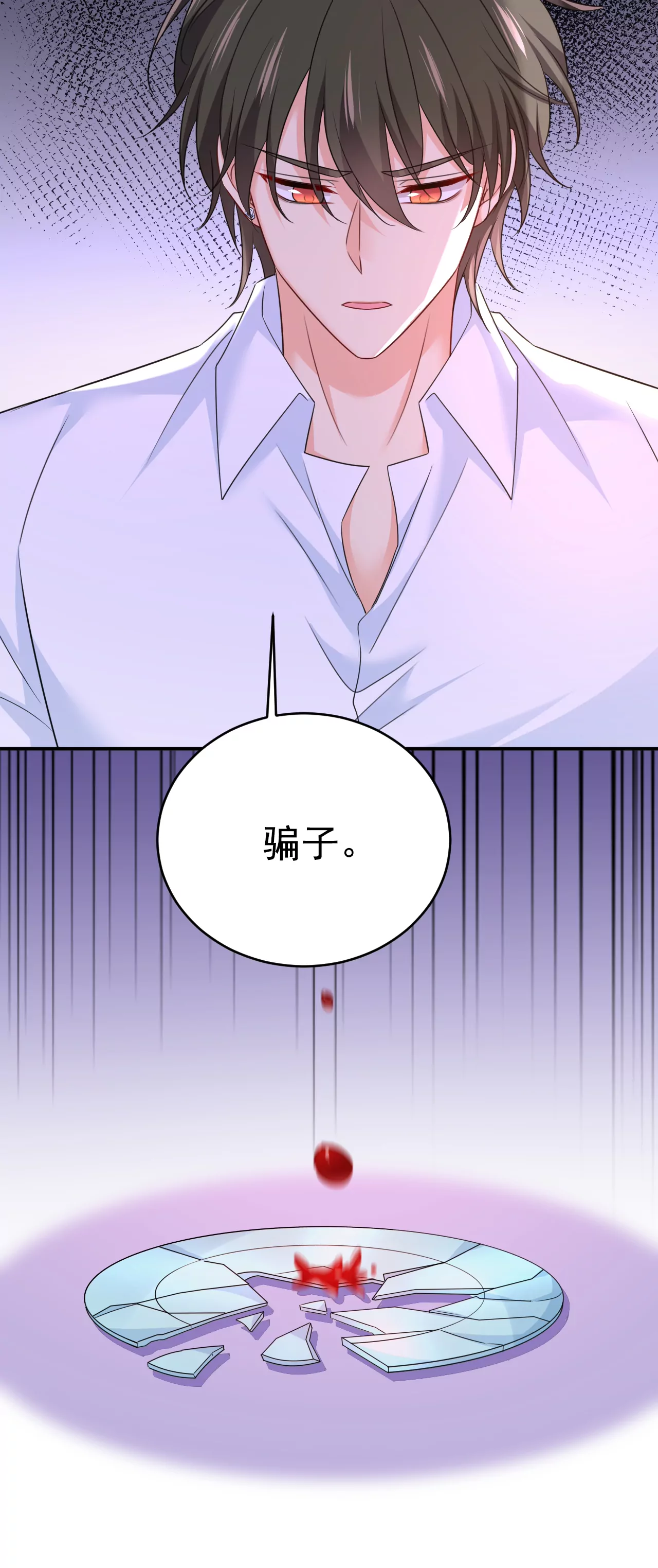 🍲总裁在上·动画《一念时光》原作 我爱你，宫欧 第25页