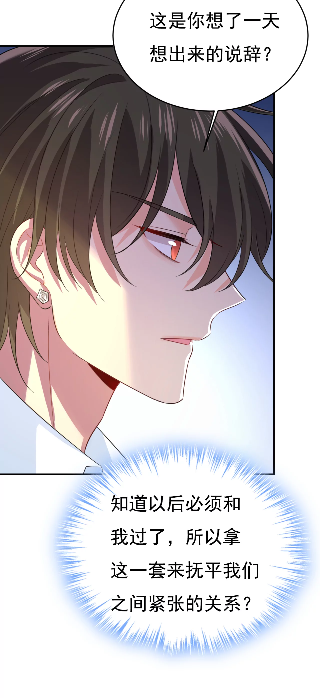 🍲总裁在上·动画《一念时光》原作 我爱你，宫欧 第29页