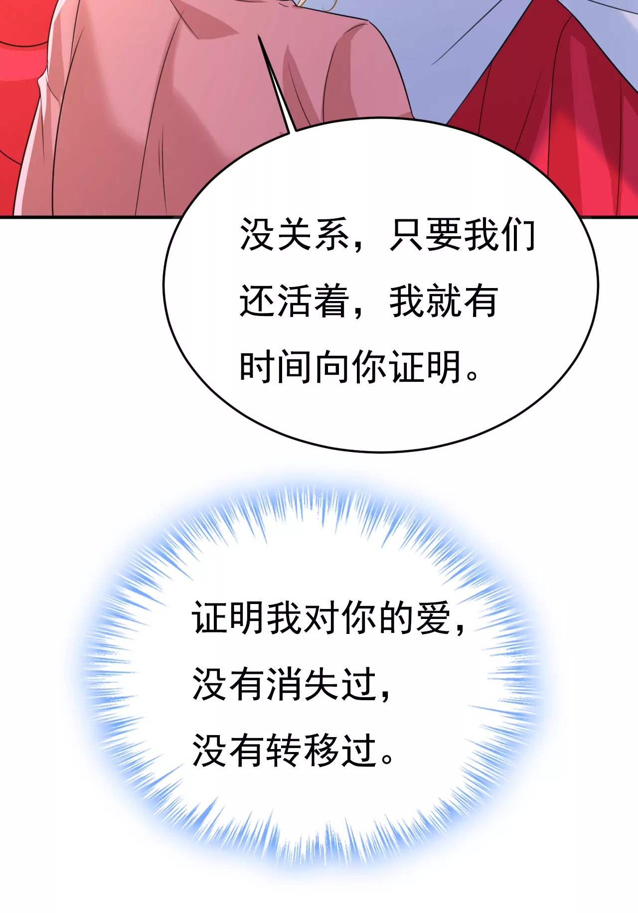 🍲总裁在上·动画《一念时光》原作 我爱你，宫欧 第31页