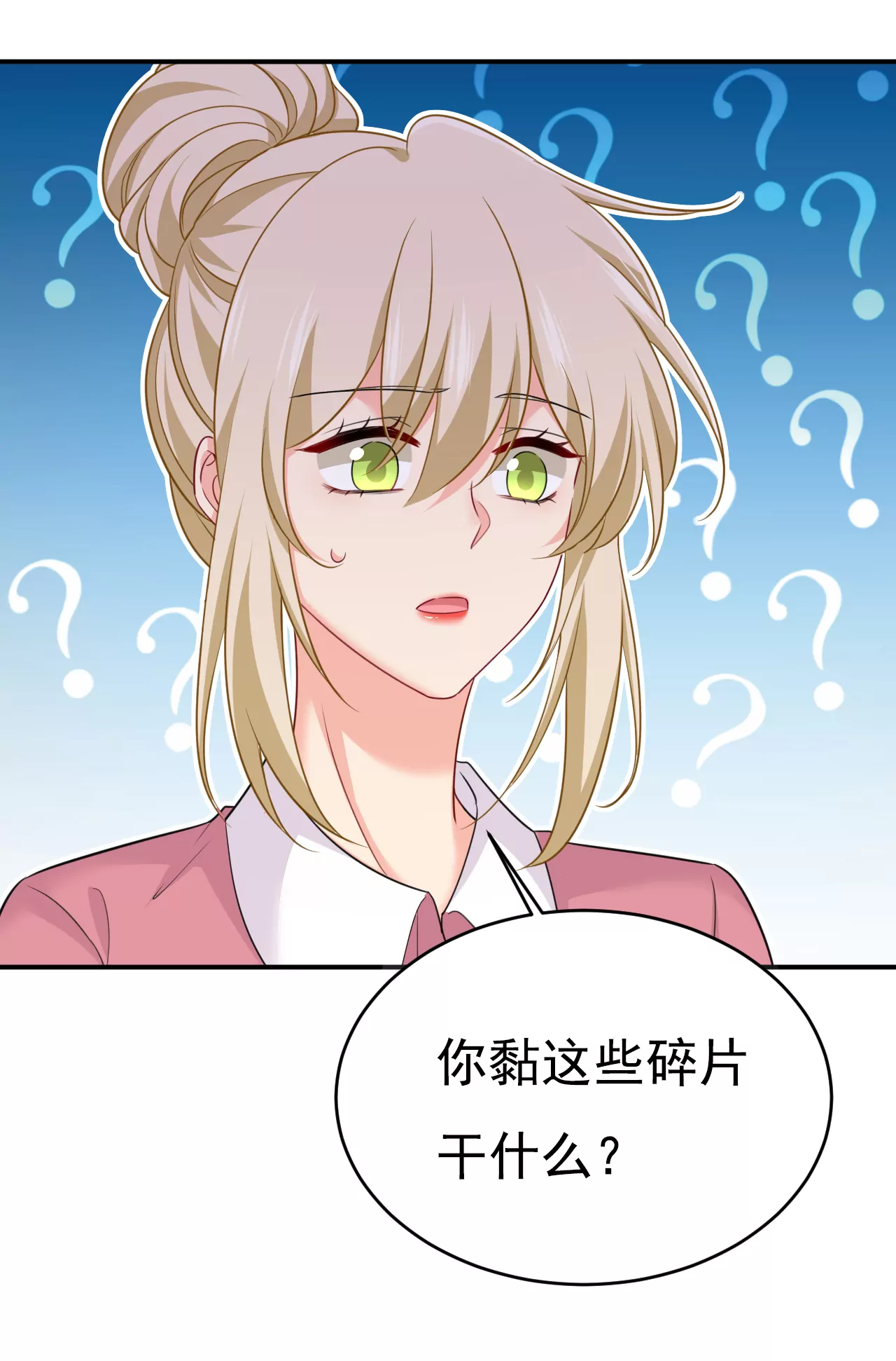 🍲总裁在上·动画《一念时光》原作 我爱你，宫欧 第5页