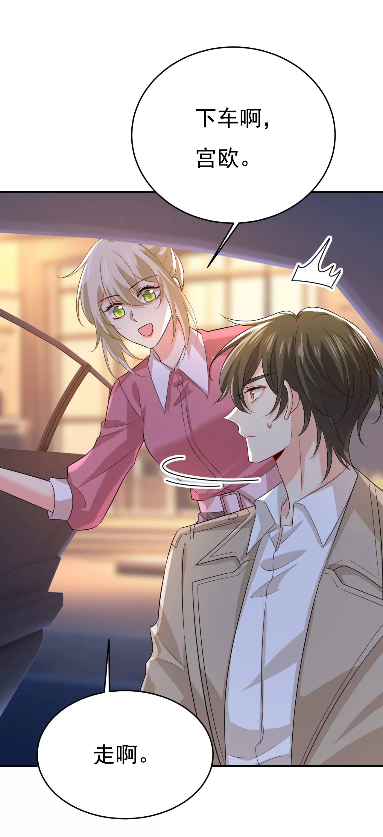 🍲总裁在上·动画《一念时光》原作 我也去见你父母？ 第1页