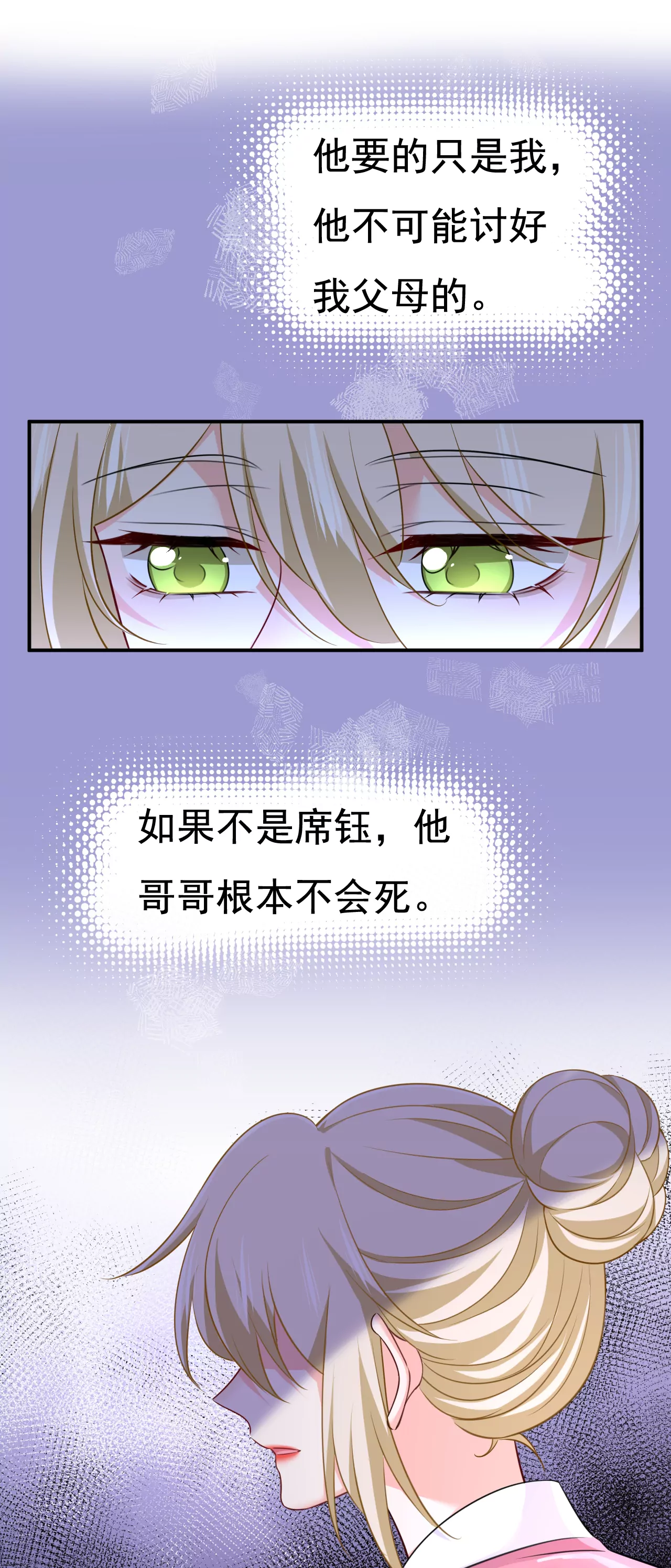 🍲总裁在上·动画《一念时光》原作 我也去见你父母？ 第11页