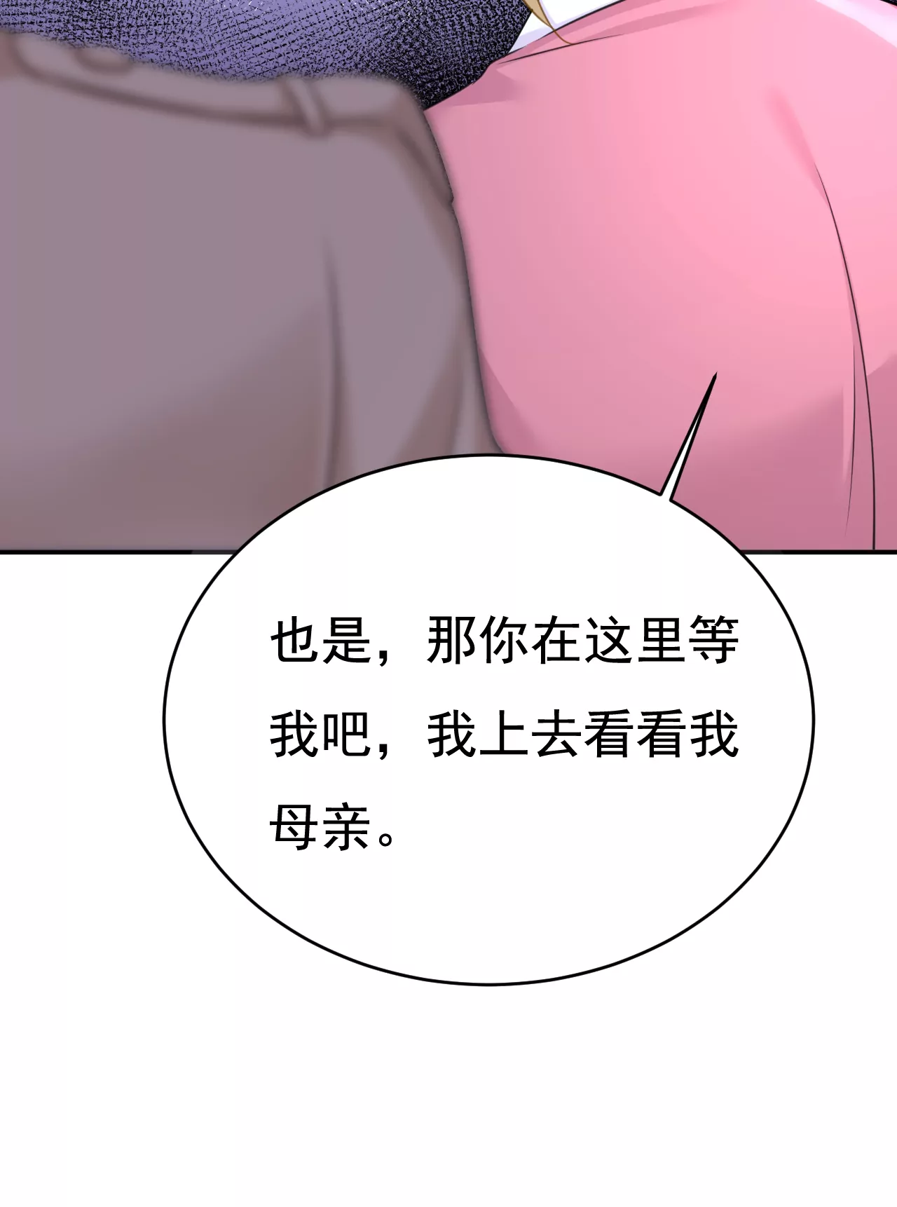 🍲总裁在上·动画《一念时光》原作 我也去见你父母？ 第12页