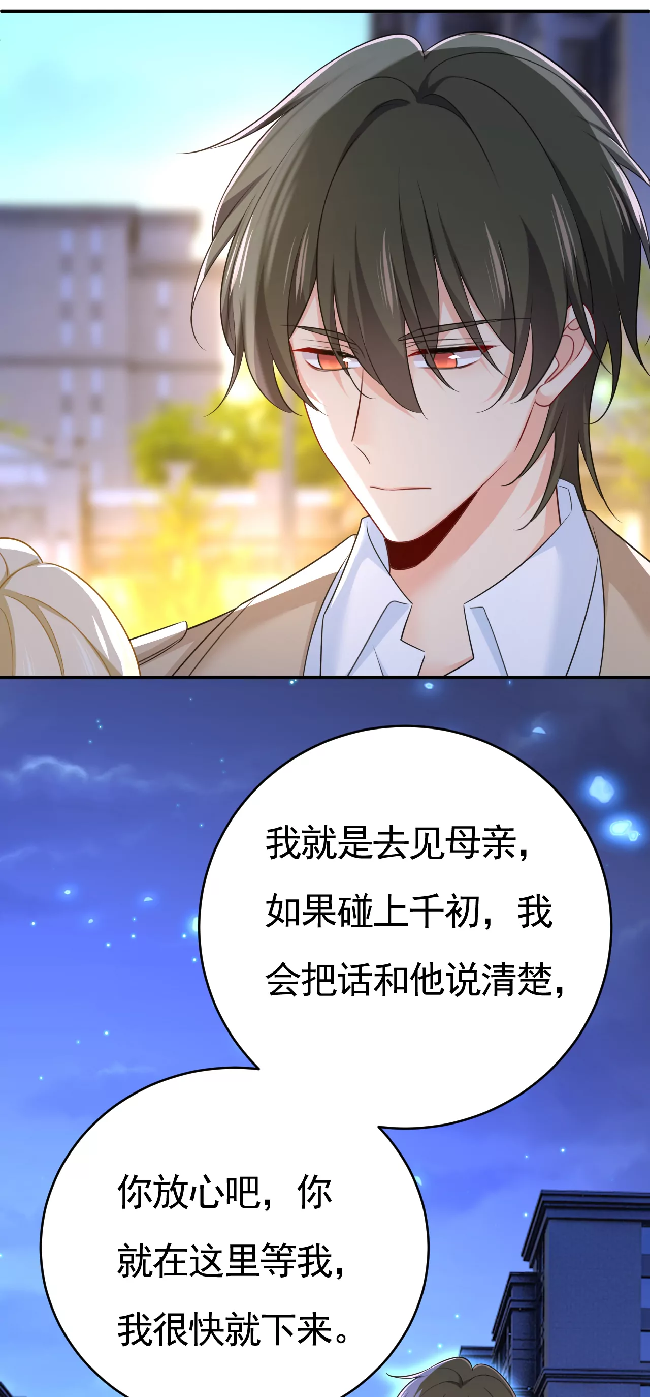 🍲总裁在上·动画《一念时光》原作 我也去见你父母？ 第13页