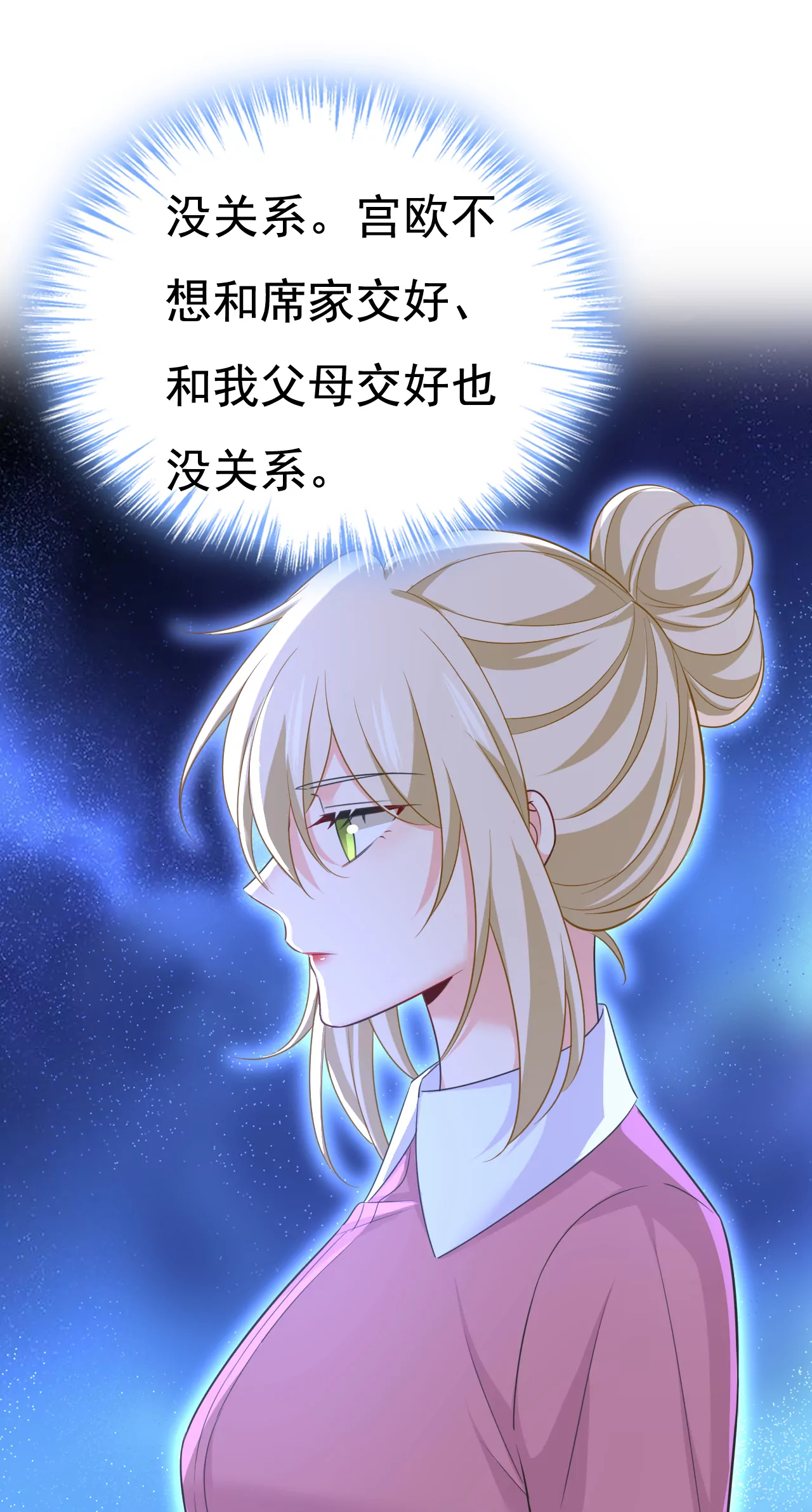 🍲总裁在上·动画《一念时光》原作 我也去见你父母？ 第16页