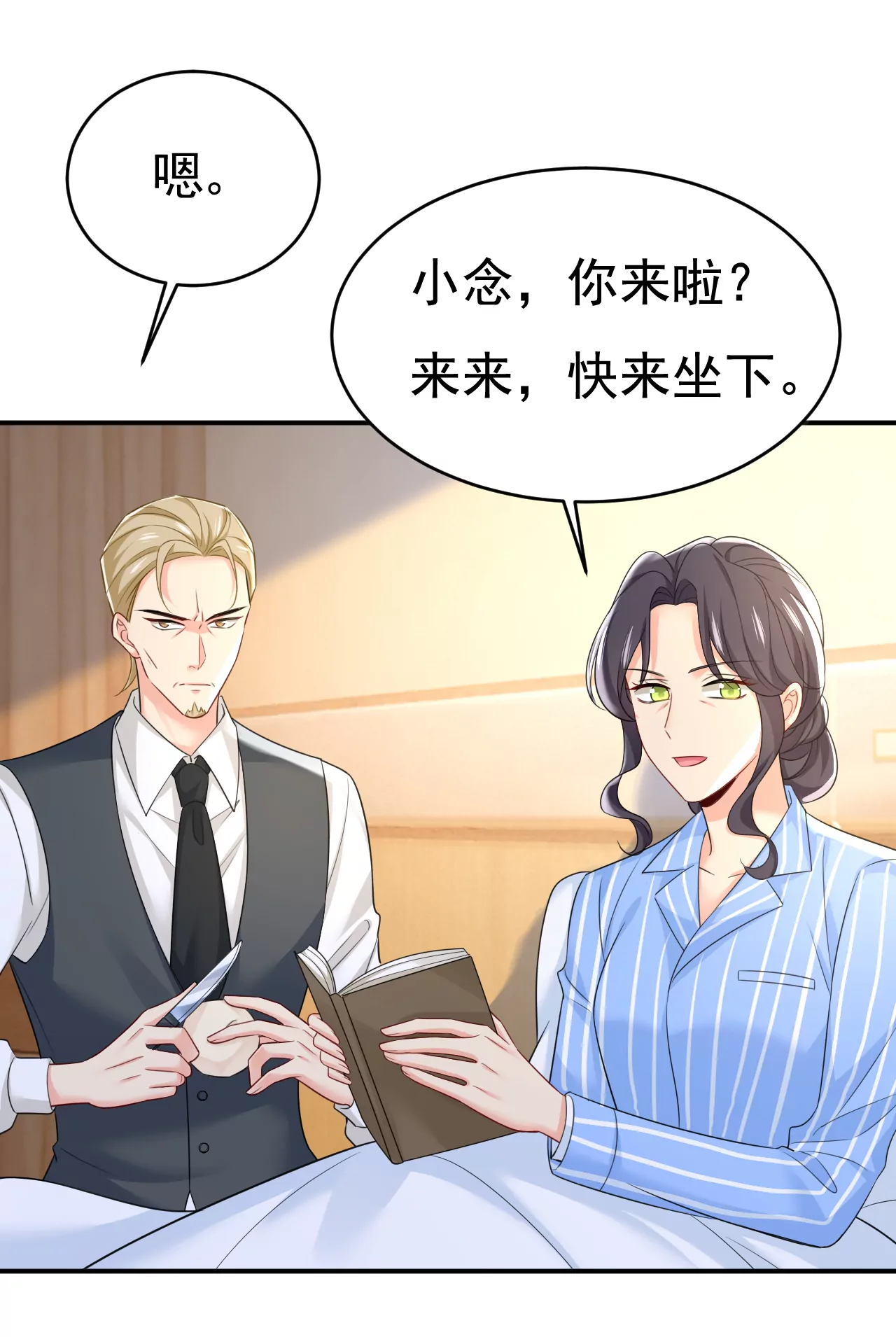 🍲总裁在上·动画《一念时光》原作 我也去见你父母？ 第22页