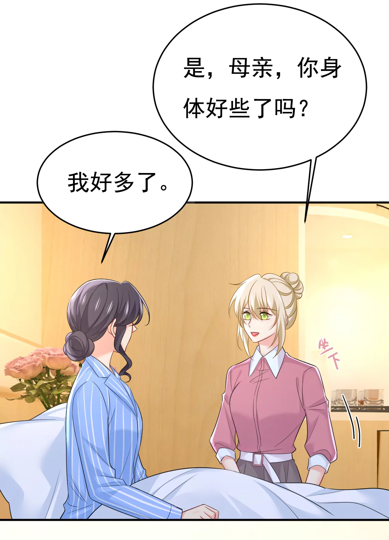 🍲总裁在上·动画《一念时光》原作 我也去见你父母？ 第23页