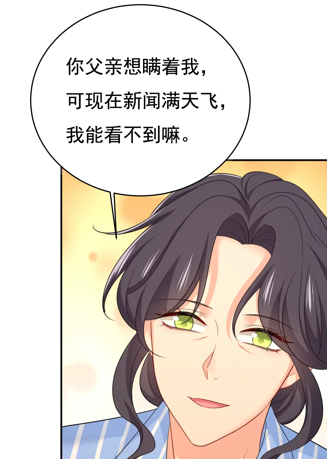 🍲总裁在上·动画《一念时光》原作 我也去见你父母？ 第25页