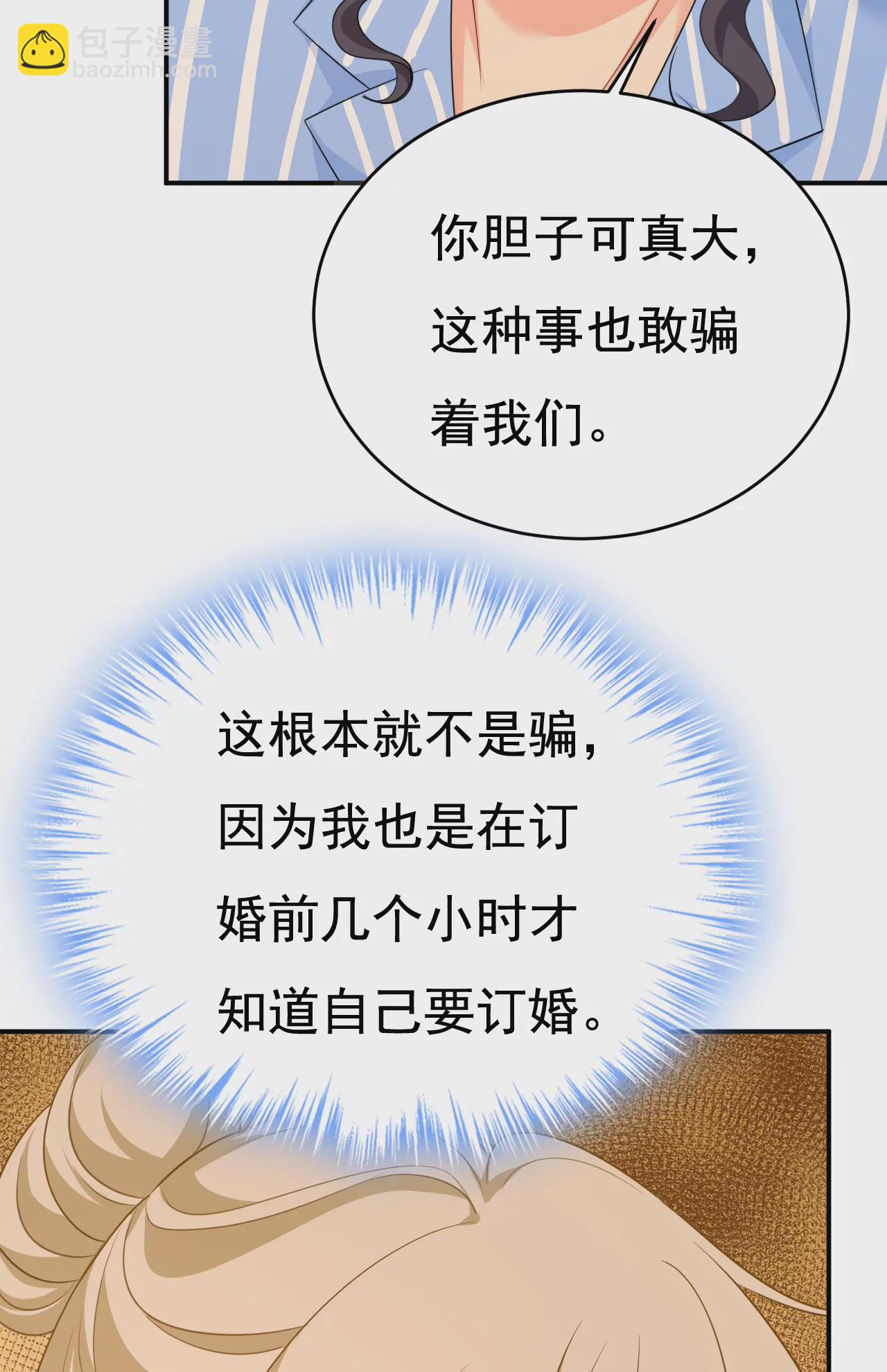 🍲总裁在上·动画《一念时光》原作 我也去见你父母？ 第26页