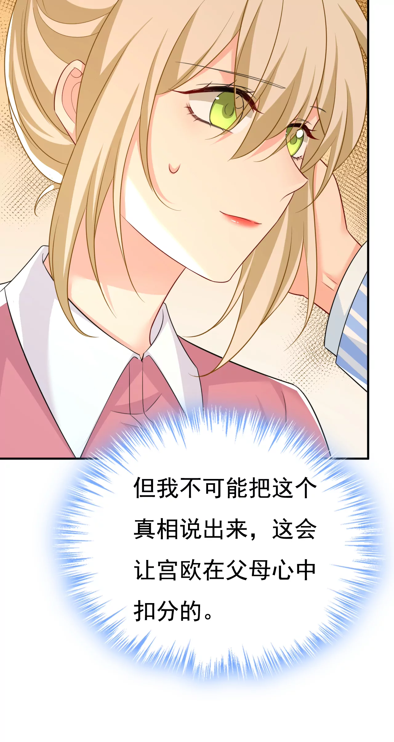 🍲总裁在上·动画《一念时光》原作 我也去见你父母？ 第27页