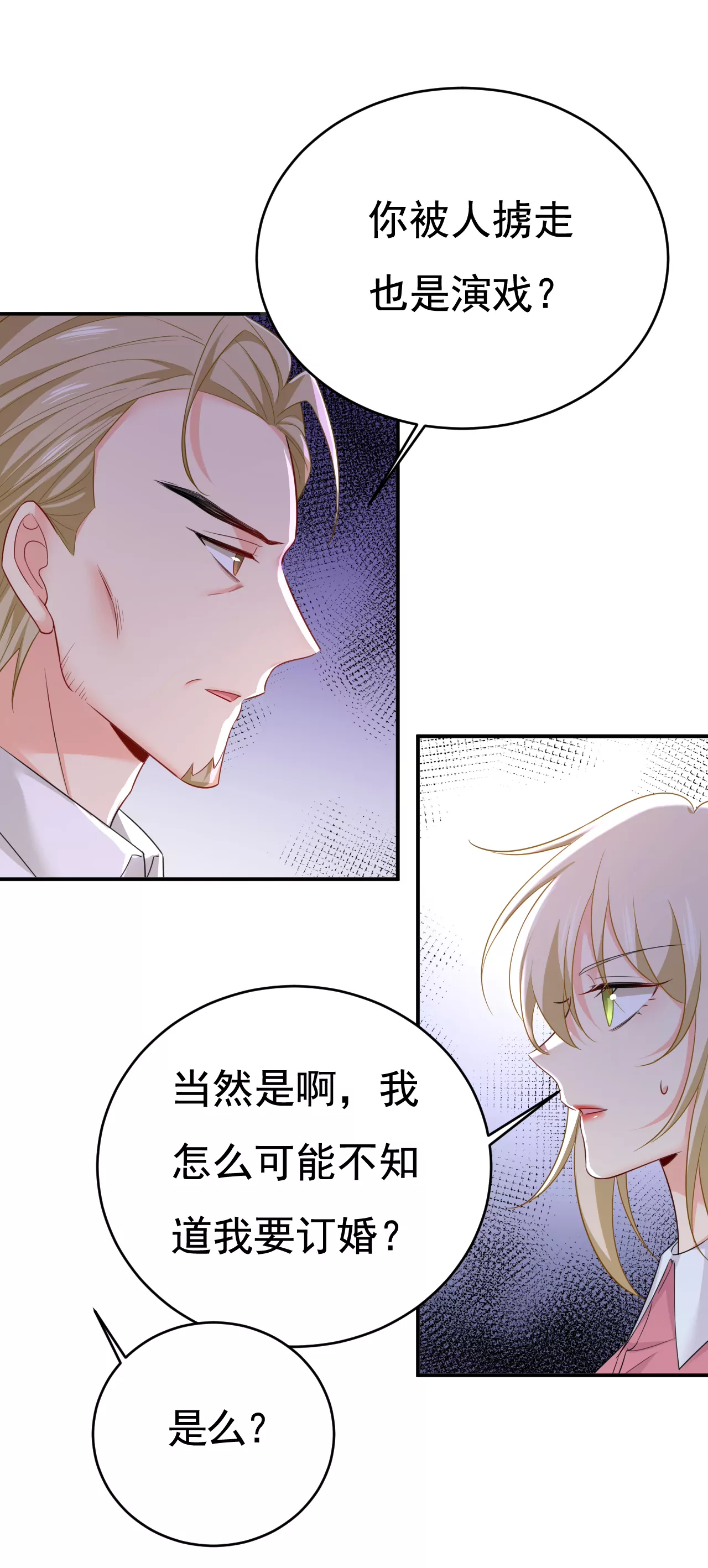 🍲总裁在上·动画《一念时光》原作 我也去见你父母？ 第29页