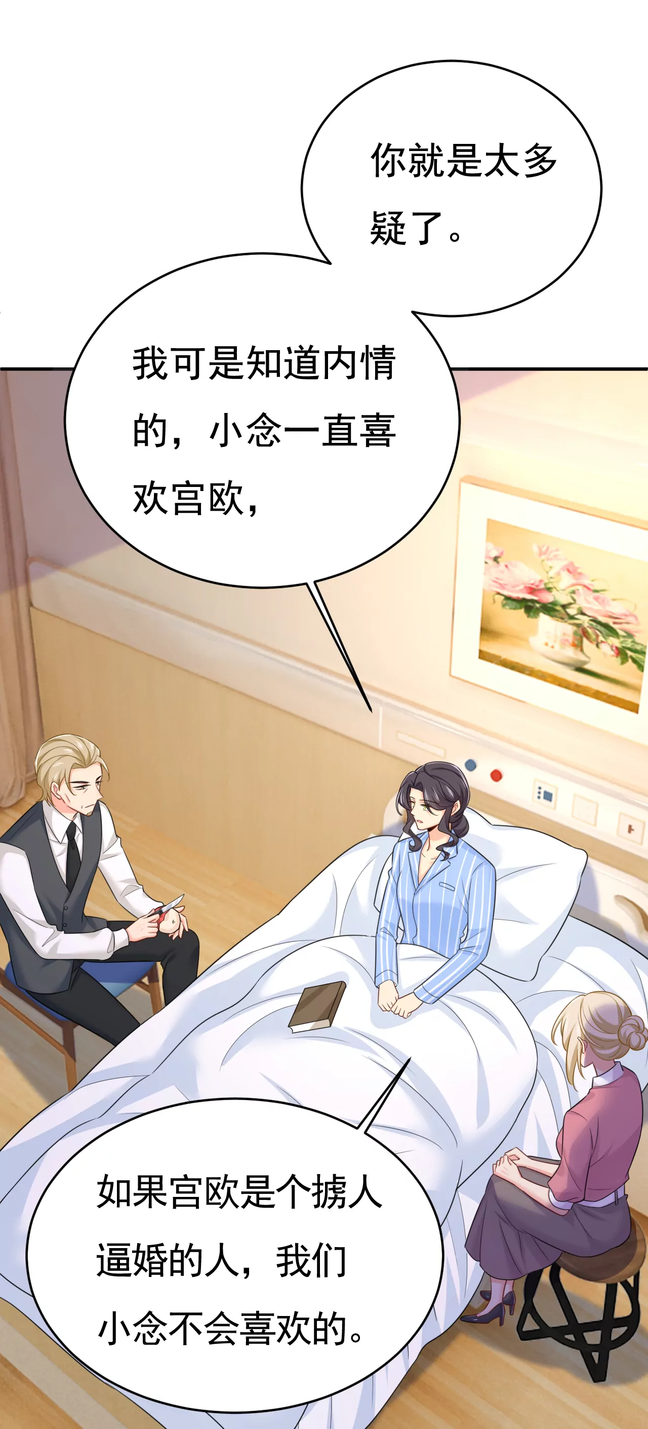 🍲总裁在上·动画《一念时光》原作 我也去见你父母？ 第30页