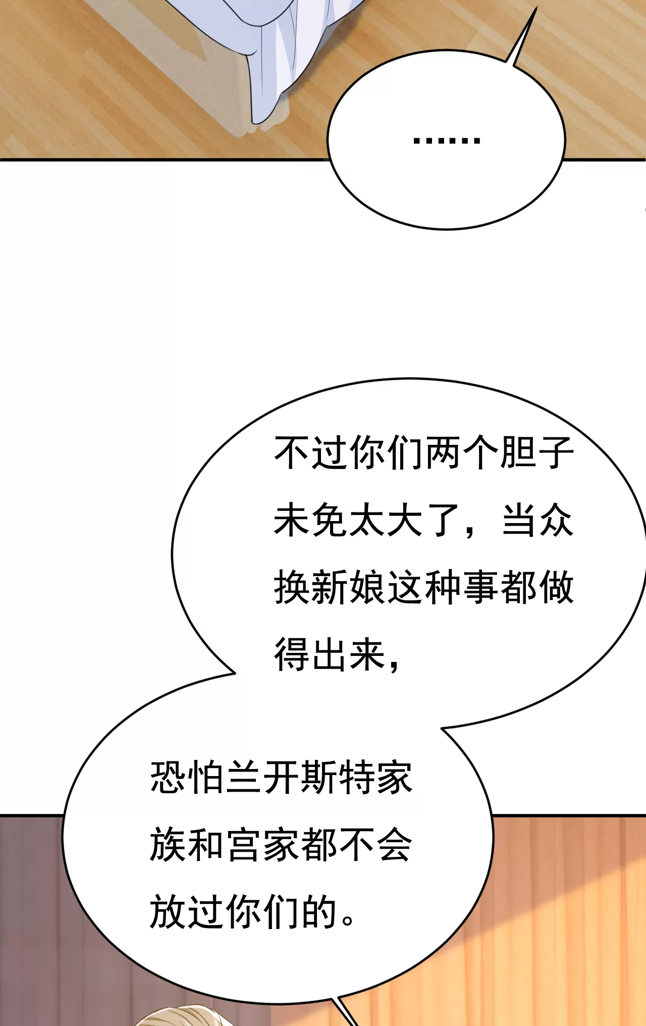 🍲总裁在上·动画《一念时光》原作 我也去见你父母？ 第31页