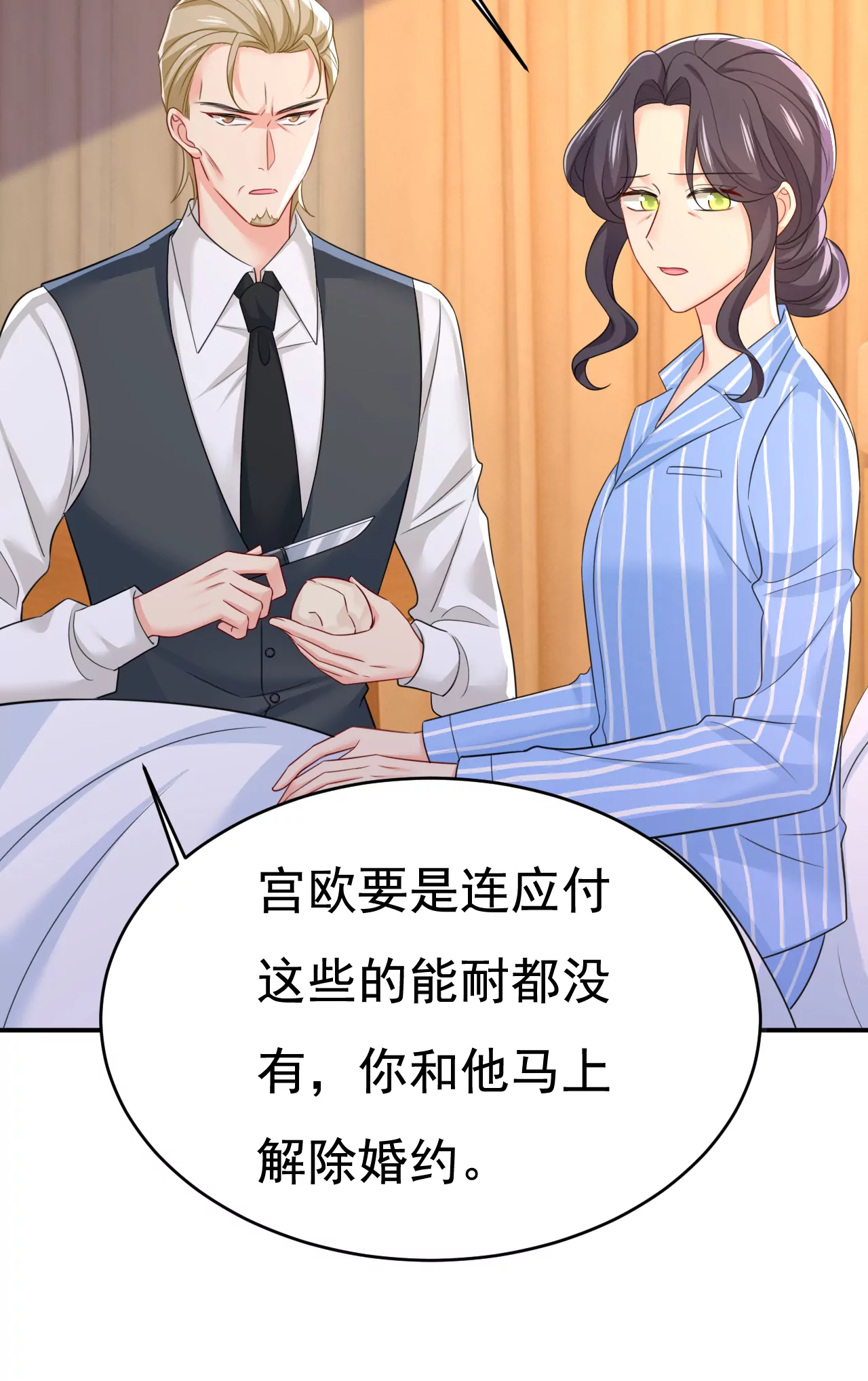 🍲总裁在上·动画《一念时光》原作 我也去见你父母？ 第32页