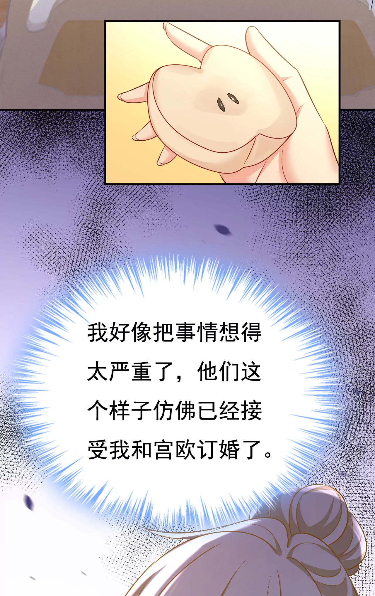 🍲总裁在上·动画《一念时光》原作 我也去见你父母？ 第34页