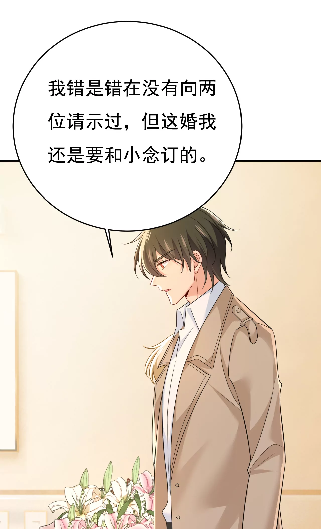 🍲总裁在上·动画《一念时光》原作 只要你幸福就好 第1页